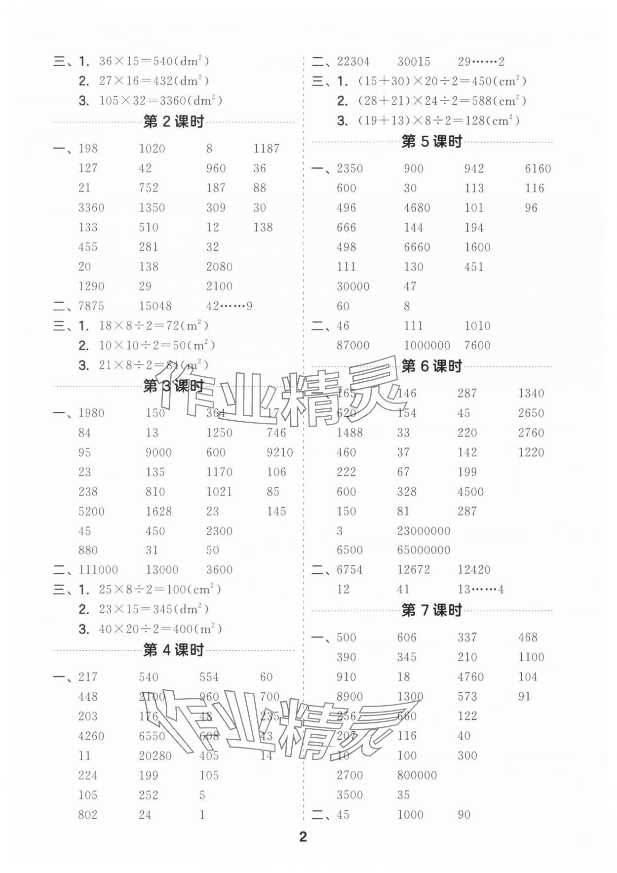 2024年一起计算山东画报出版社五年级数学上册苏教版江苏专版 第2页