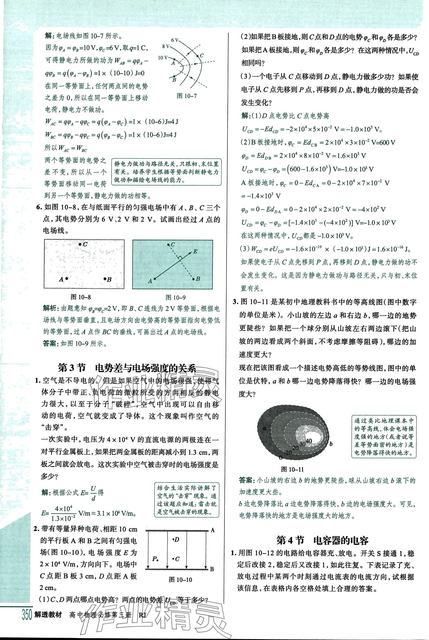 2024年教材课本高中物理必修第三册人教版 第8页