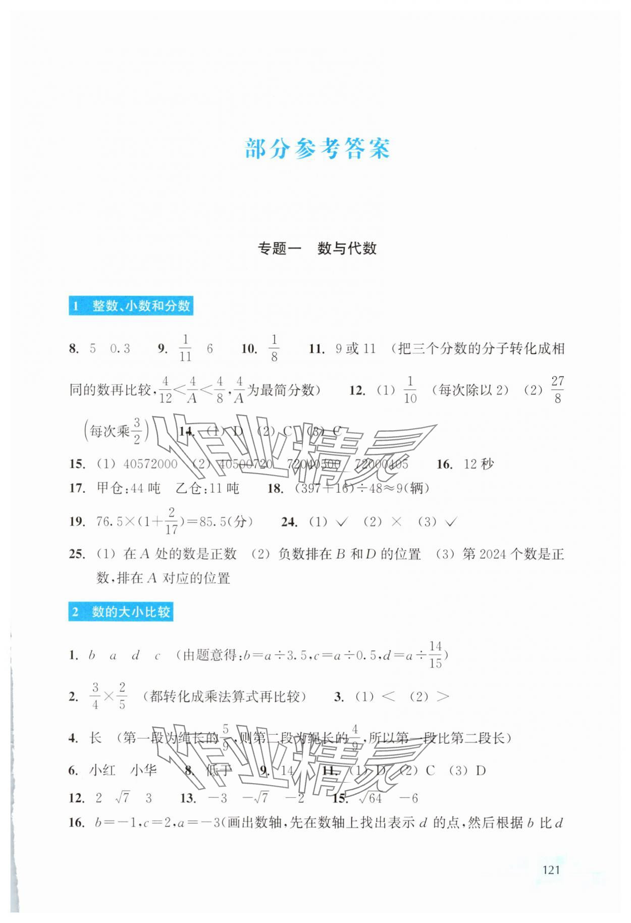 2025年輕松上初中數學升級版浙江教育出版社 第1頁