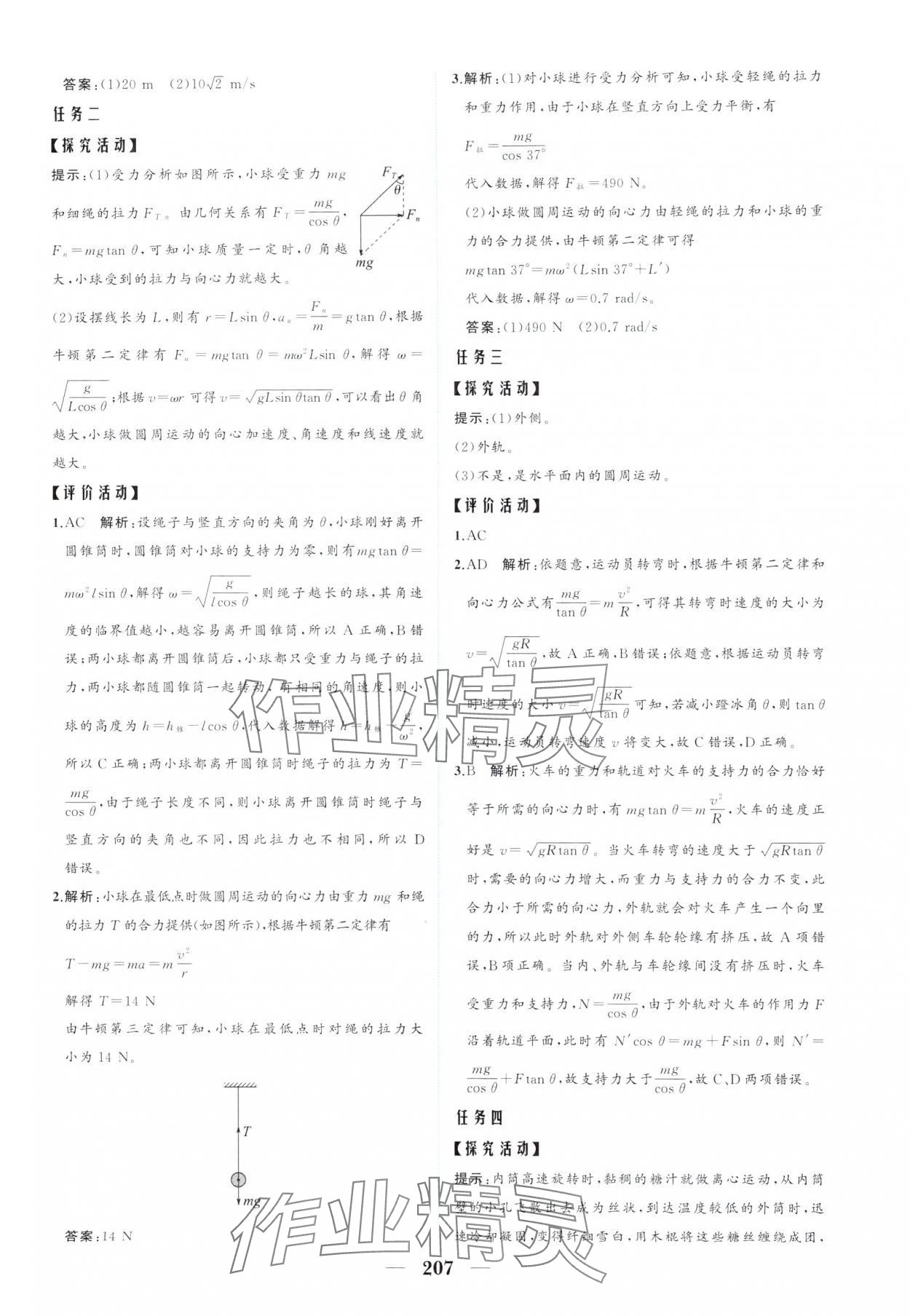2025年點金訓練精講巧練高中物理必修第二冊教科版 第11頁