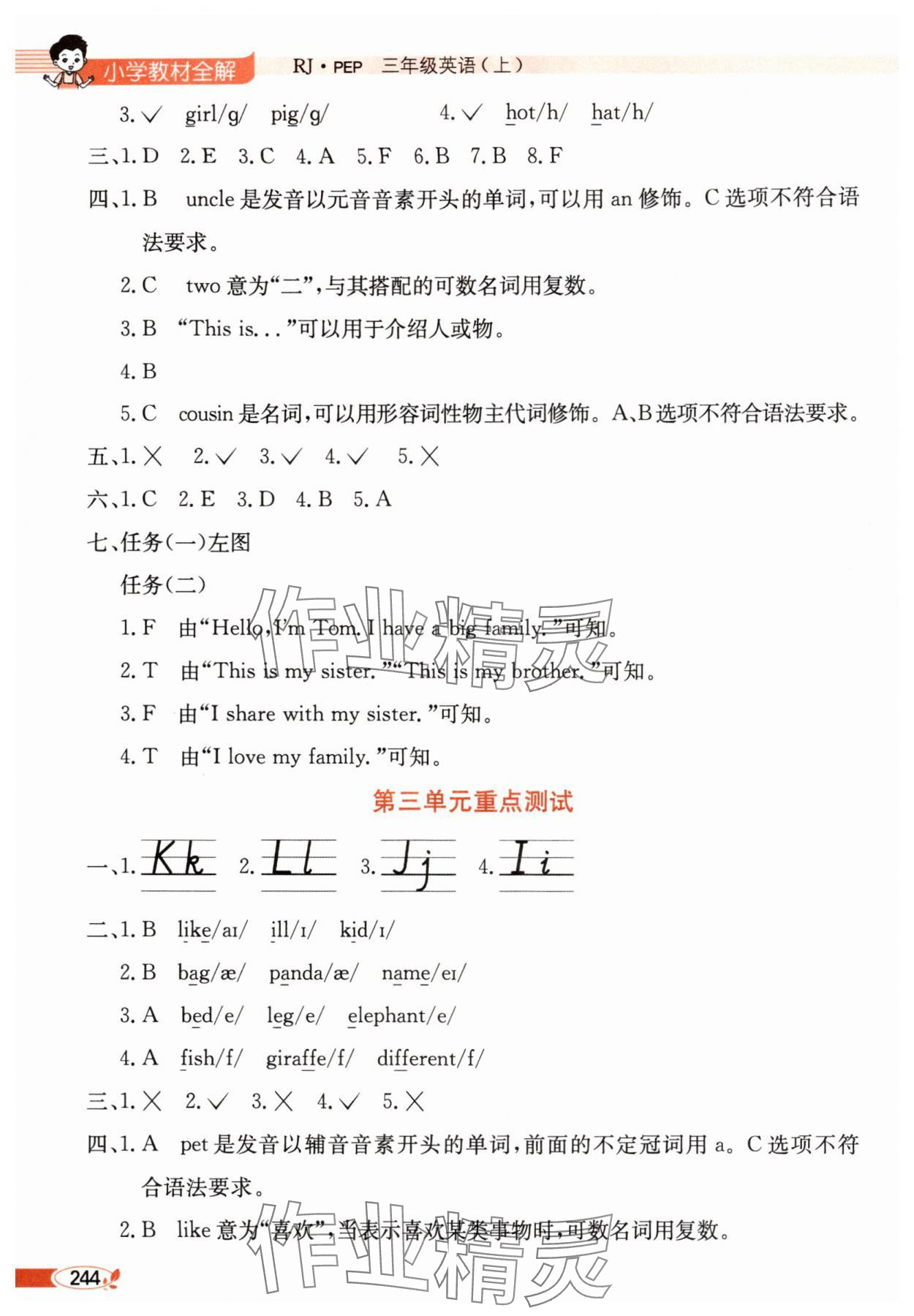 2025年教材全解三年级英语上册人教版 第2页