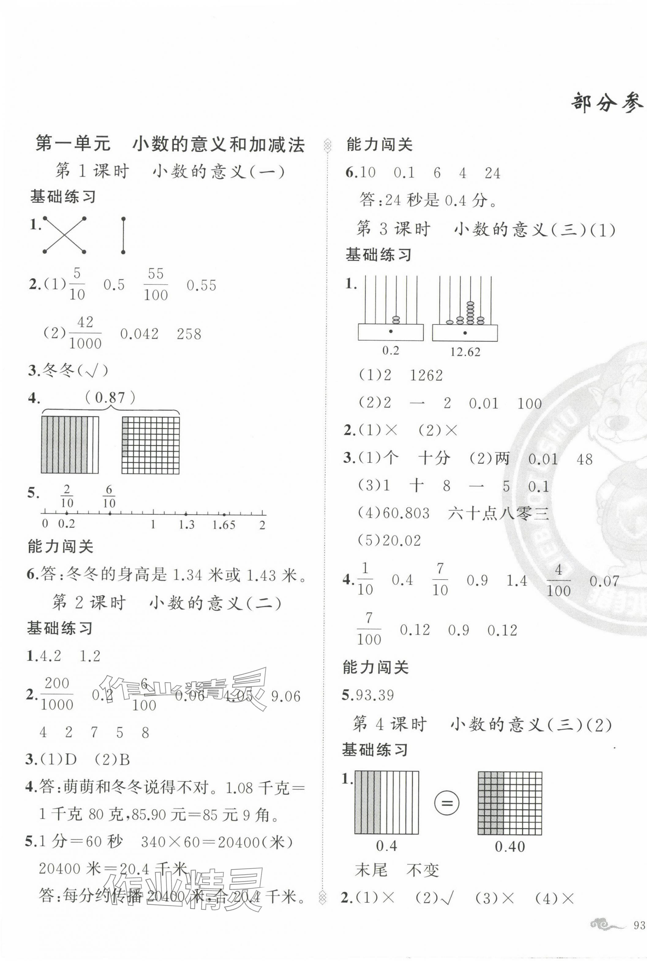 2025年黃岡金牌之路練闖考四年級(jí)數(shù)學(xué)下冊(cè)北師大版 第1頁