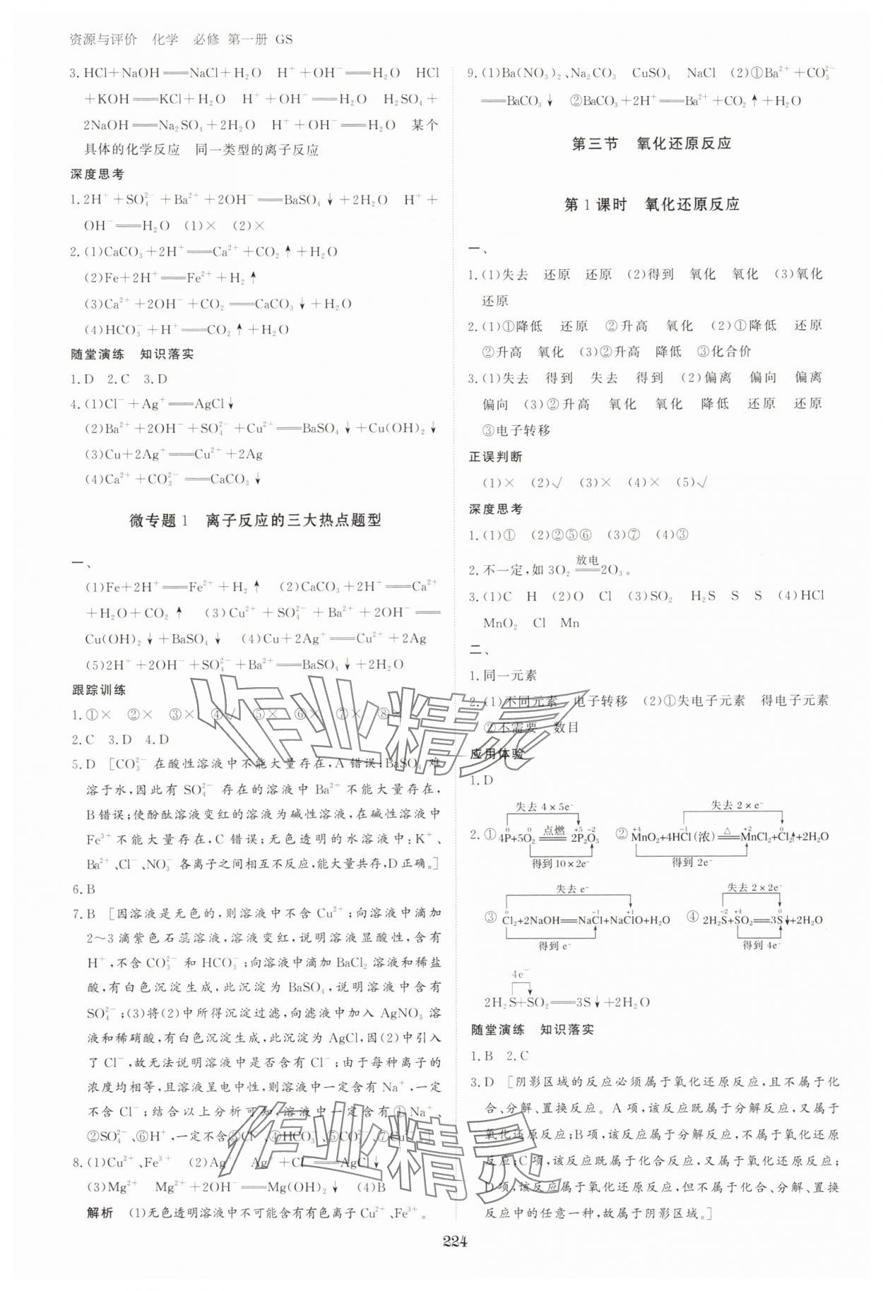 2025年资源与评价黑龙江教育出版社高中化学必修第一册人教版 参考答案第3页