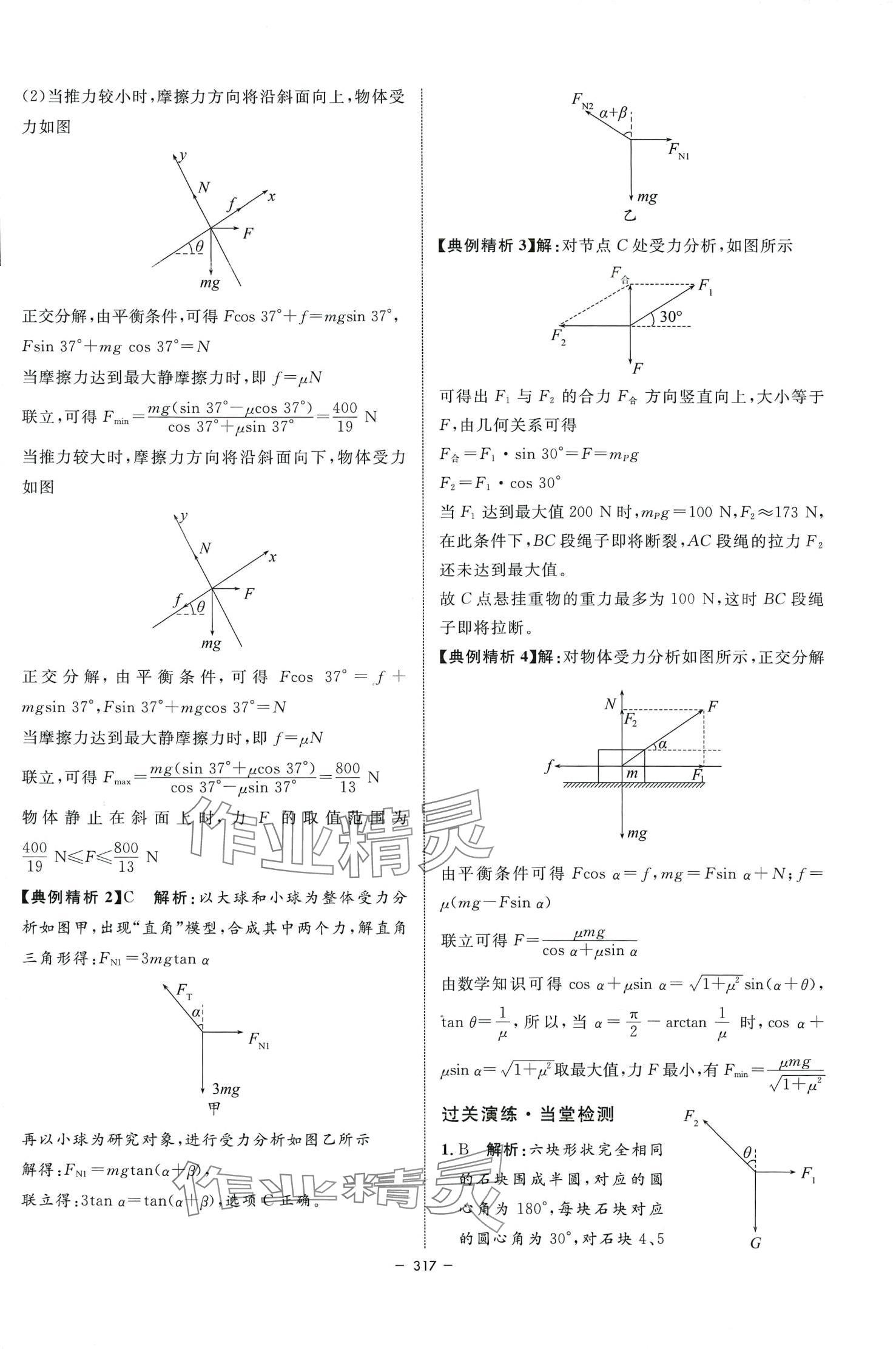 2024年钟书金牌金典导学案高中物理上海专版&nbsp;参考答案第11页