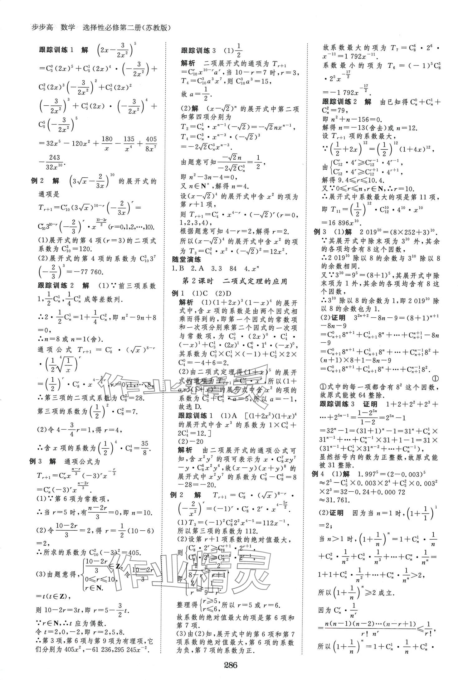 2024年步步高學(xué)習(xí)筆記高中數(shù)學(xué)選擇性必修第二冊蘇教版 第18頁