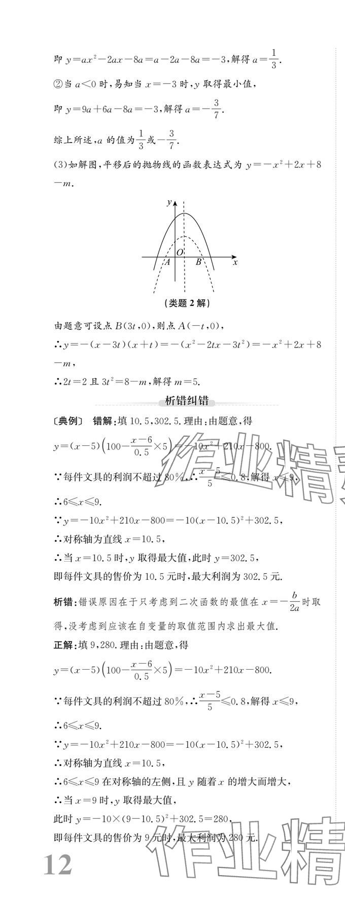 2025年新課標(biāo)新中考浙江中考數(shù)學(xué) 第45頁