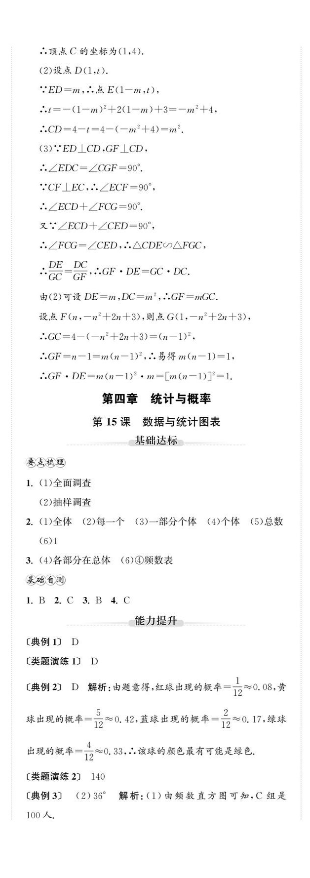 2025年新課標(biāo)新中考浙江中考數(shù)學(xué) 第47頁