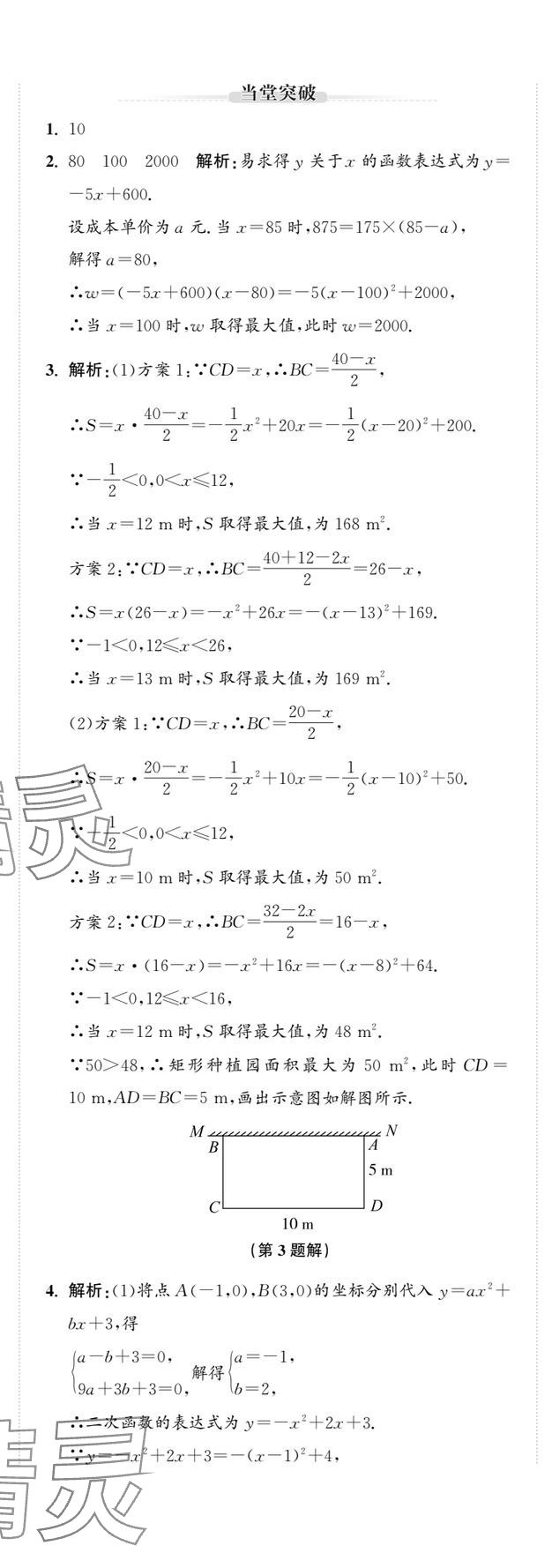 2025年新課標(biāo)新中考浙江中考數(shù)學(xué) 第46頁