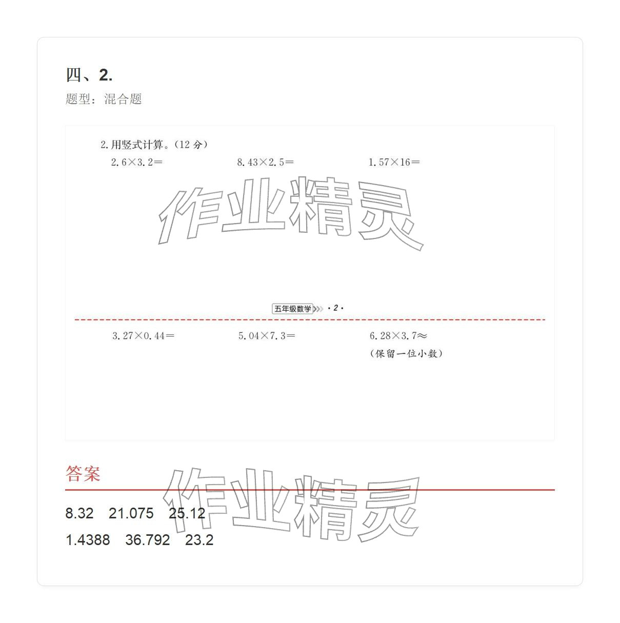 2025年学业水平评价同步检测卷五年级数学上册人教版&nbsp;参考答案第22页