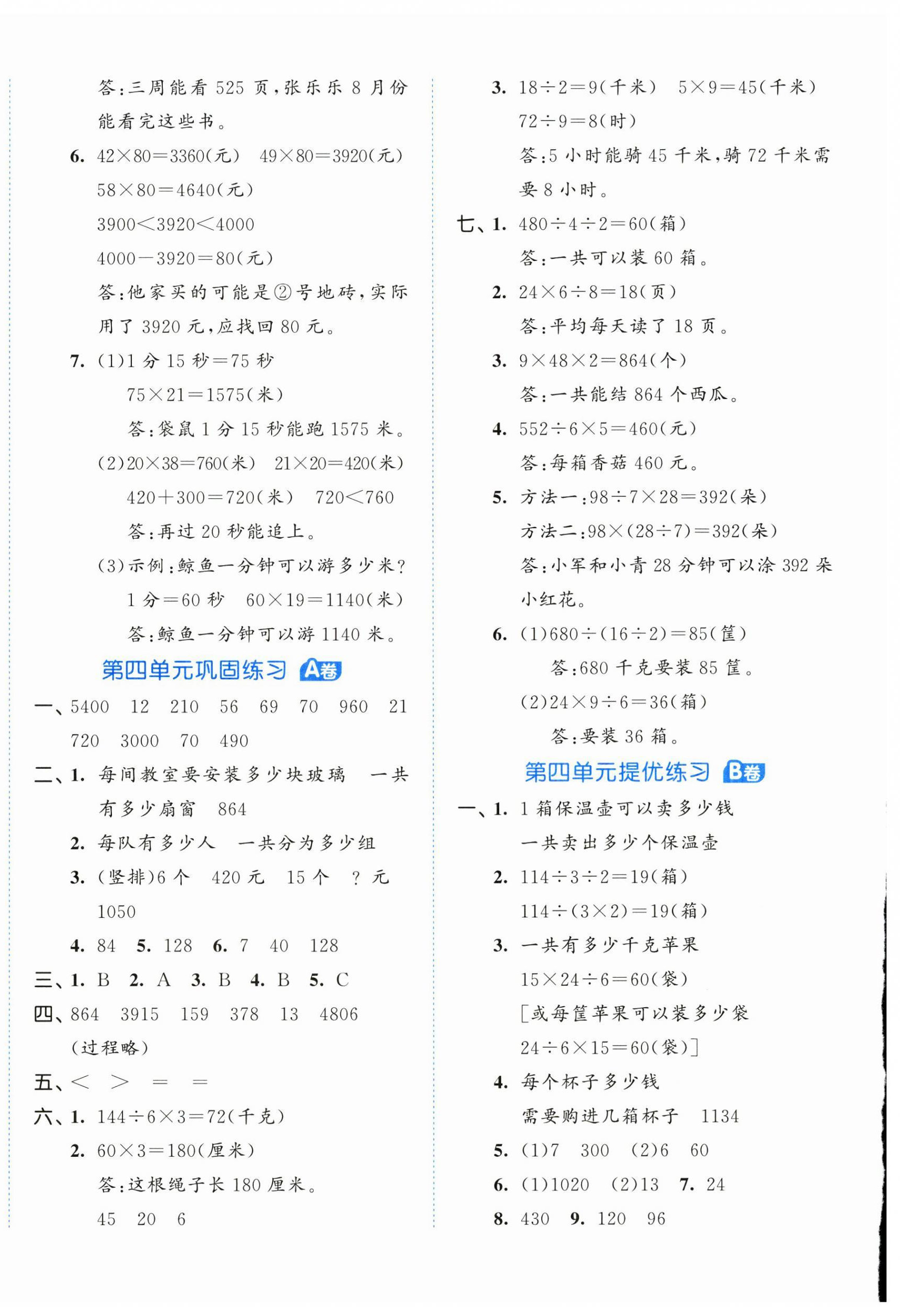 2025年53全優(yōu)卷三年級(jí)數(shù)學(xué)下冊(cè)青島版 第4頁(yè)