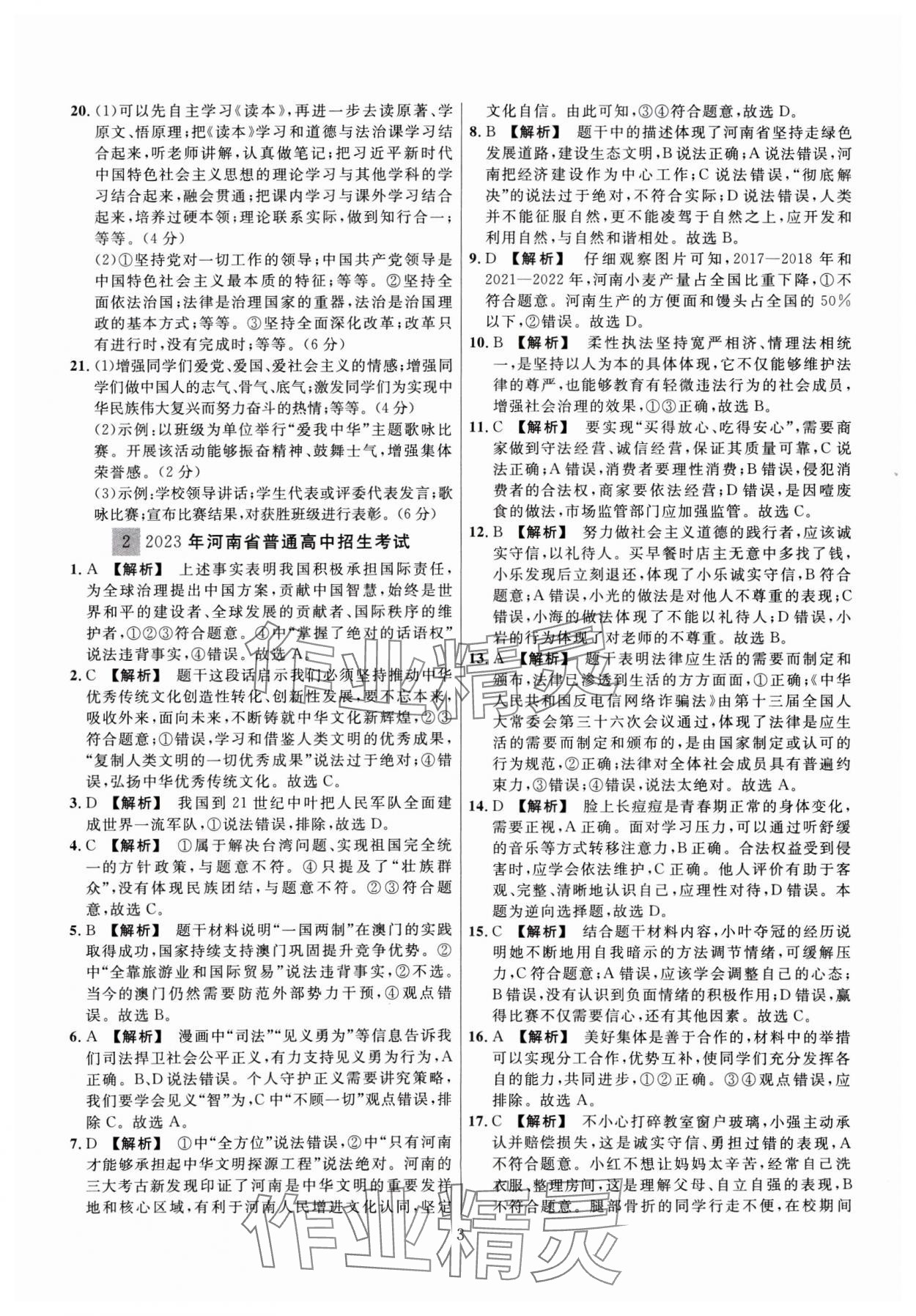 2025年金榜名題中考必刷卷道德與法河南專版 參考答案第3頁