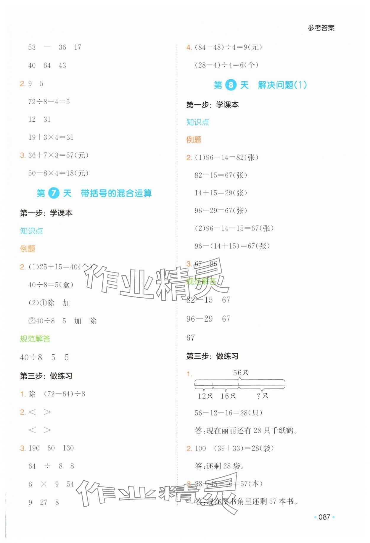 2025年一本預備三年級數(shù)學人教版&nbsp;第3頁