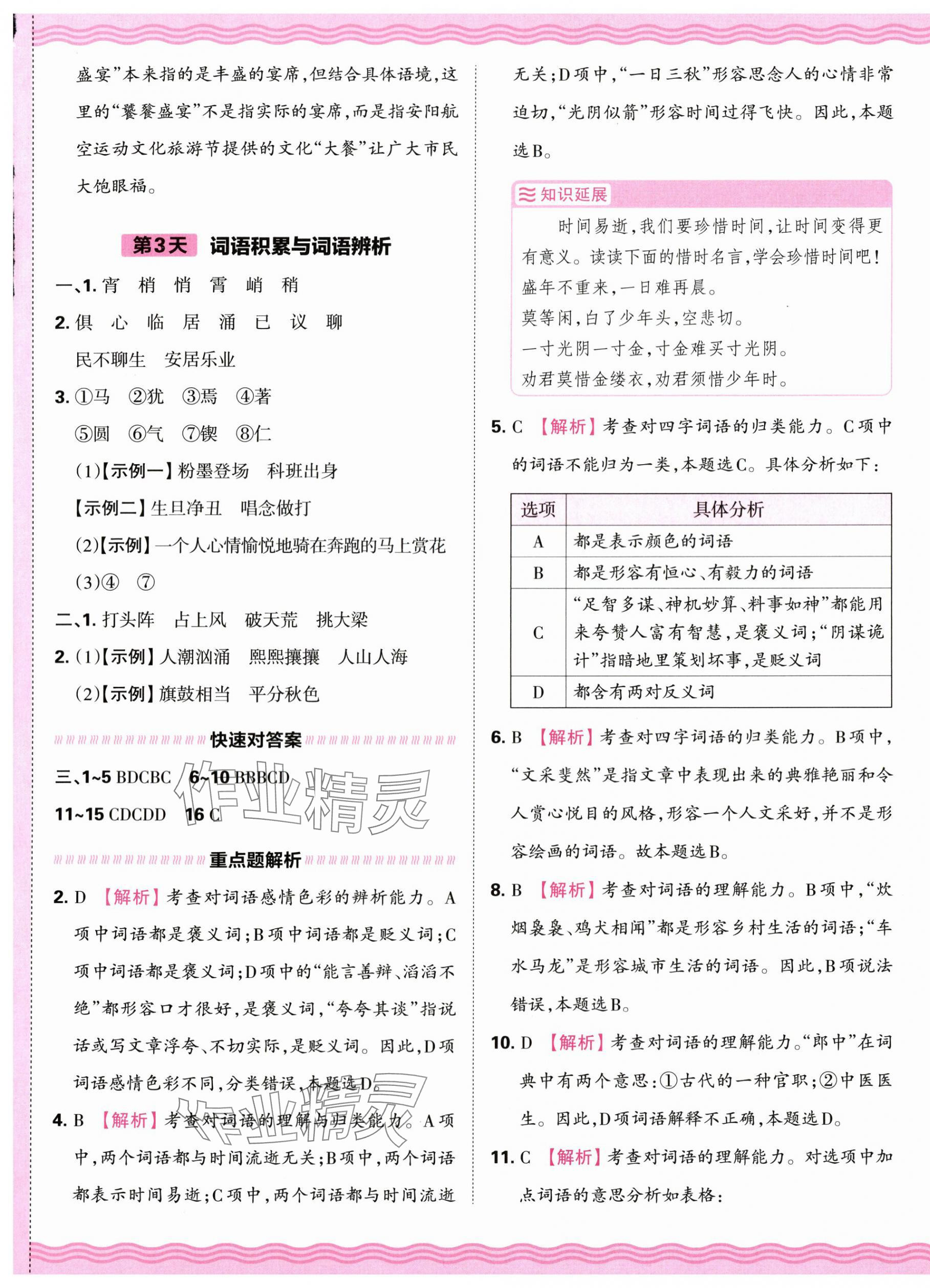 2025年小升初重點(diǎn)校各地真題精編卷語文 第5頁(yè)