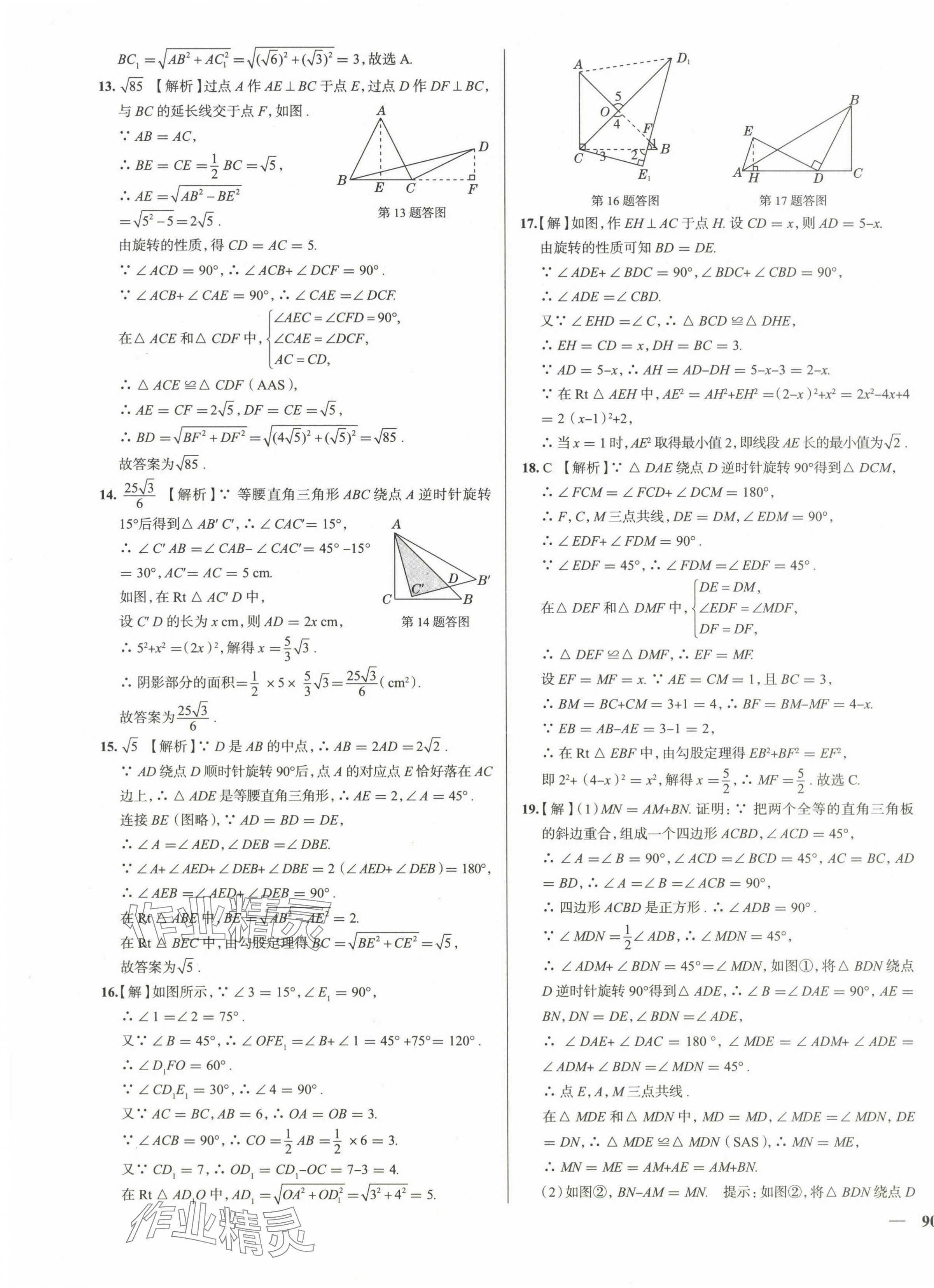 2025年真題圈九年級數(shù)學(xué)全一冊人教版山西專版 第11頁