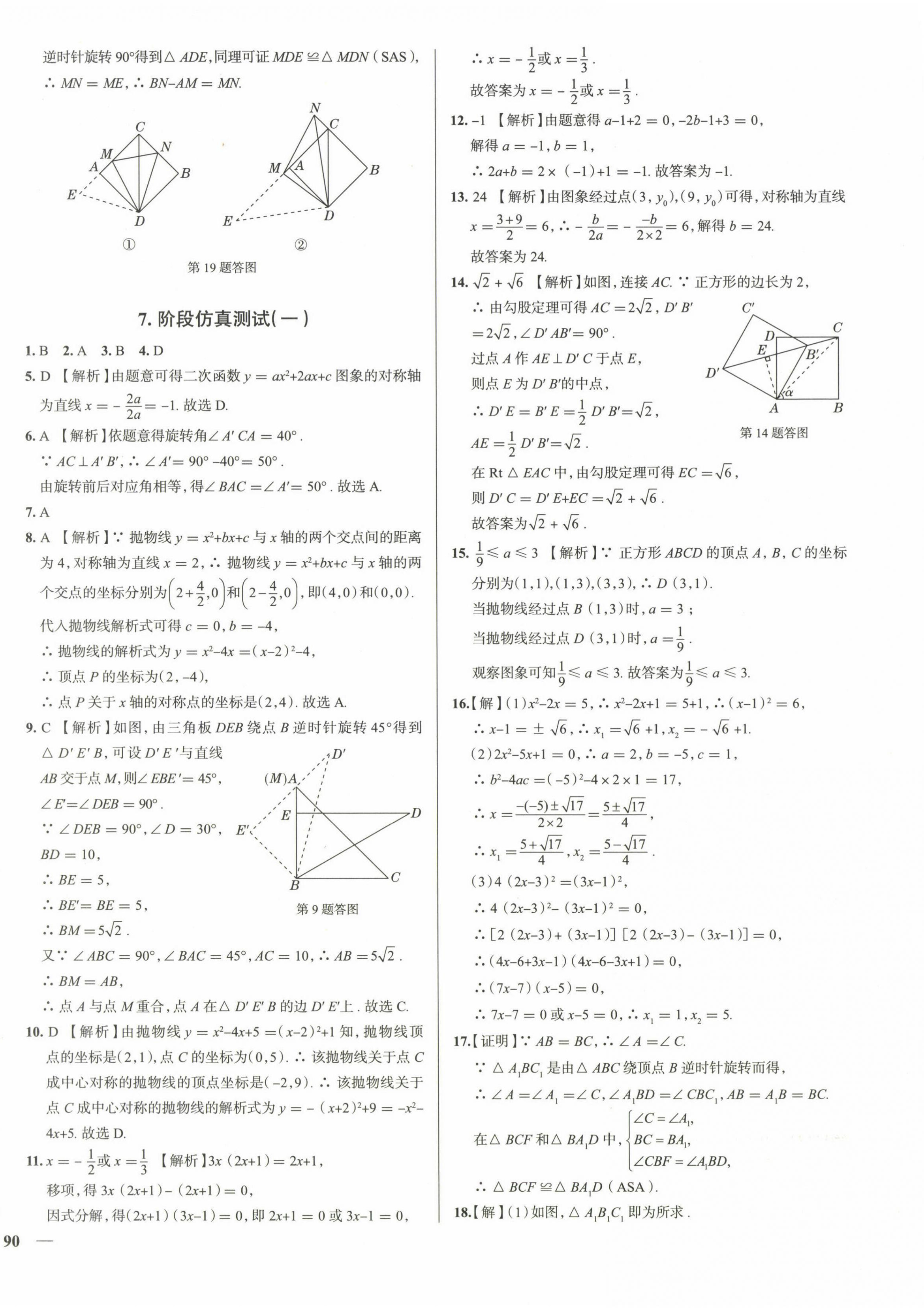 2025年真題圈九年級數(shù)學(xué)全一冊人教版山西專版 第12頁