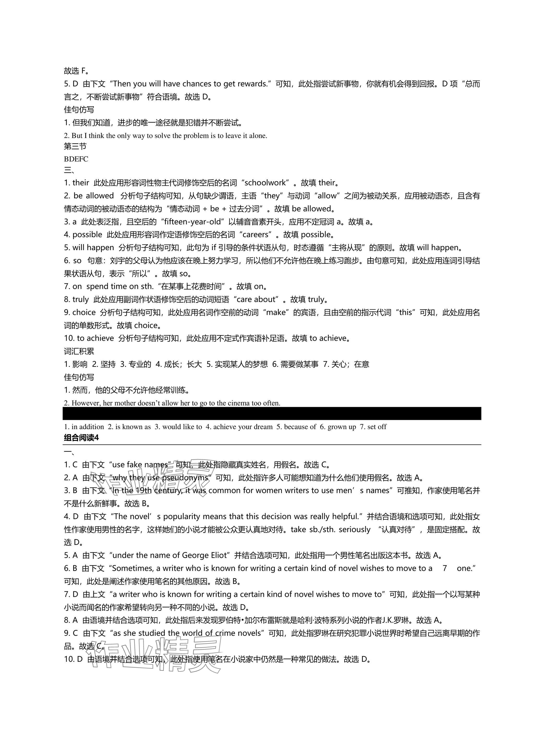 2025年春如金卷英語(yǔ)中考完形閱讀與語(yǔ)法160篇 參考答案第8頁(yè)