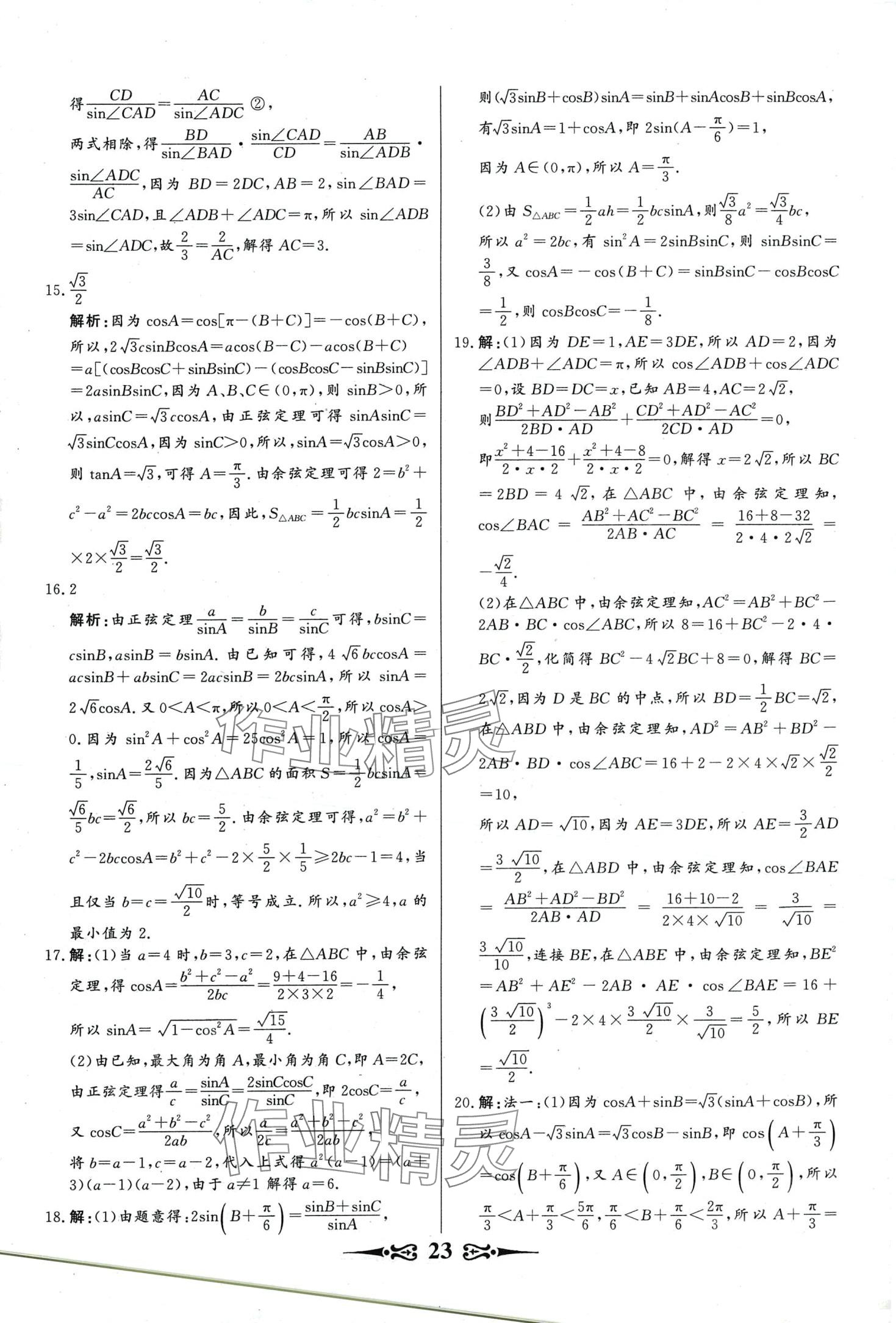 2024年168套优化重组高中数学&nbsp;第25页