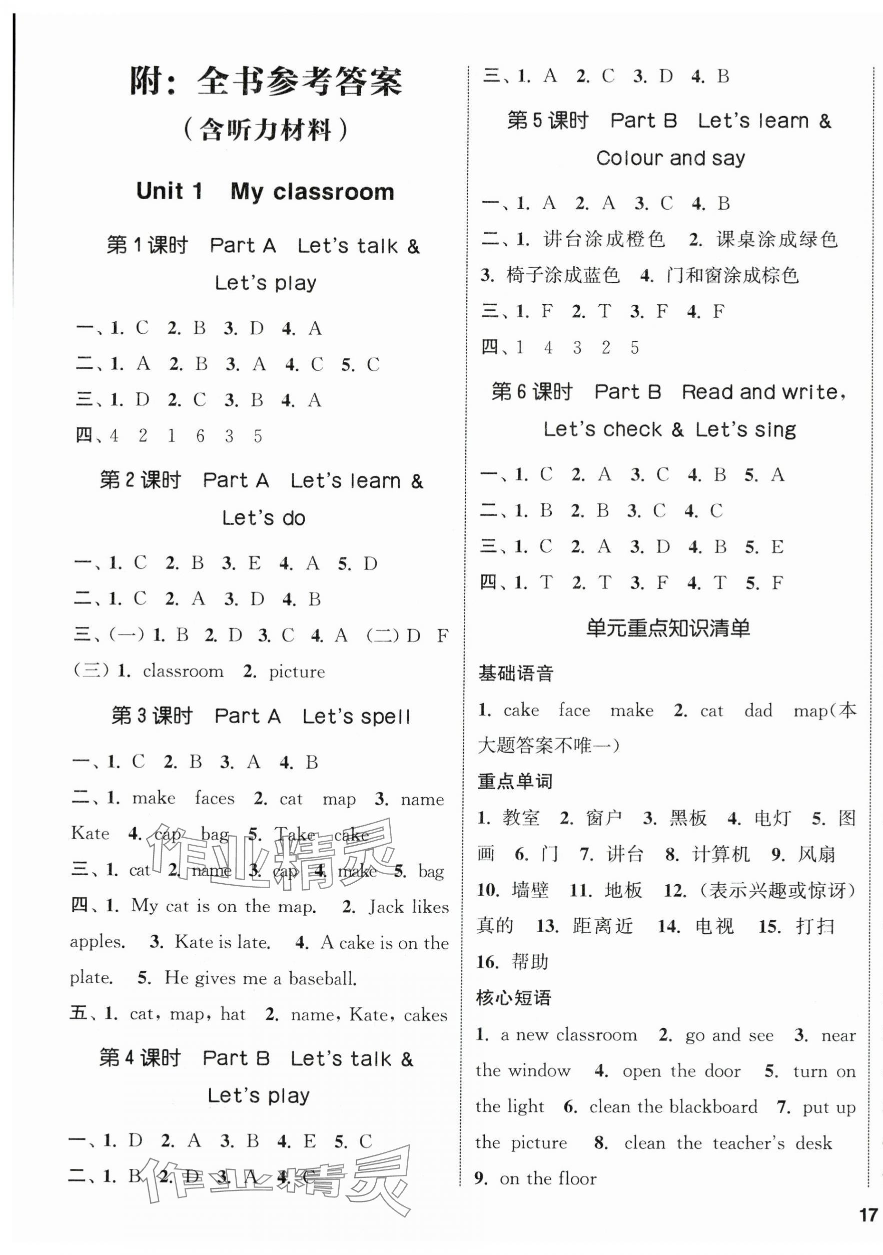 2024年通城学典课时新体验四年级英语上册人教版 参考答案第1页