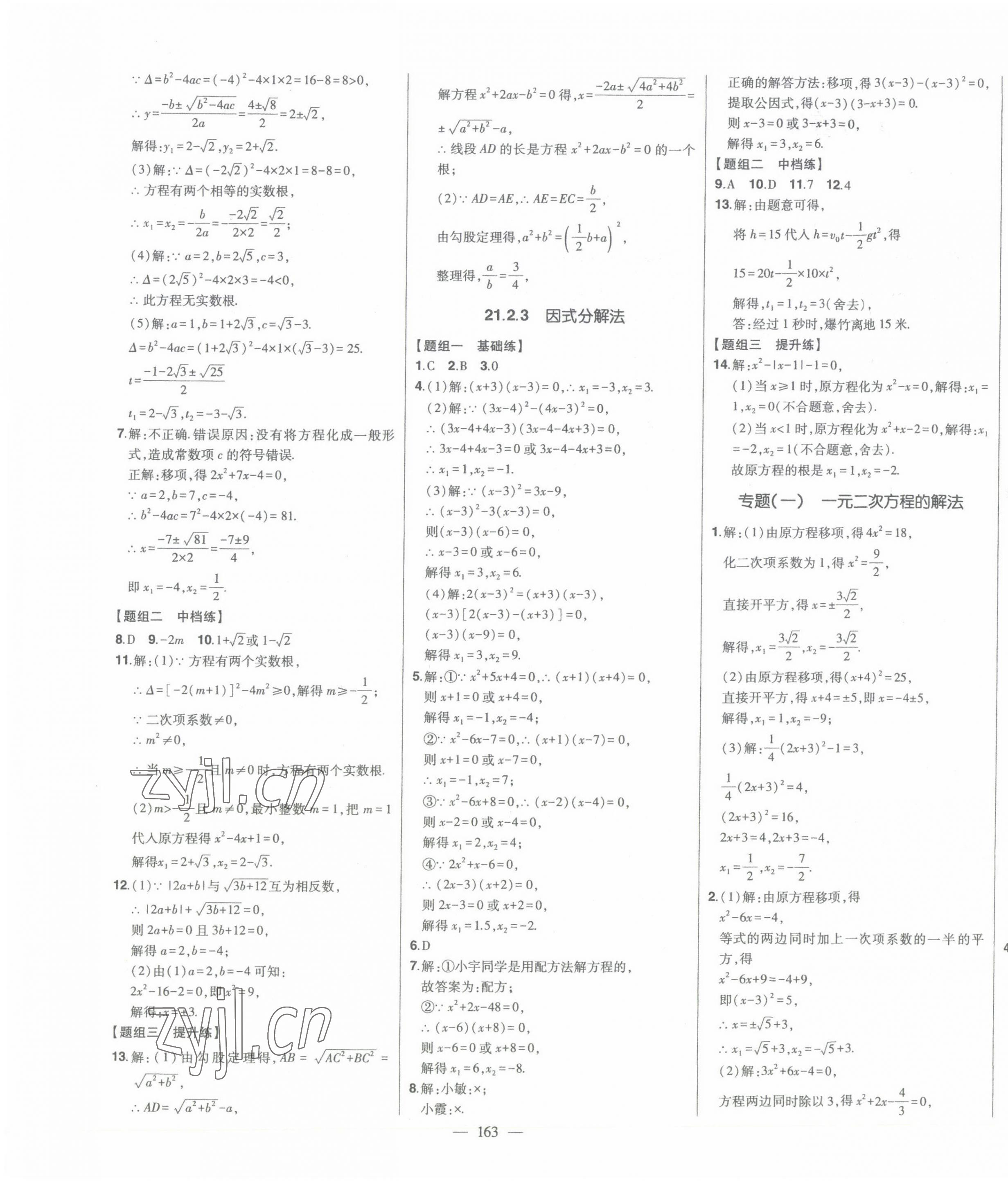 2023年初中新课标名师学案智慧大课堂九年级数学上册人教版 第3页