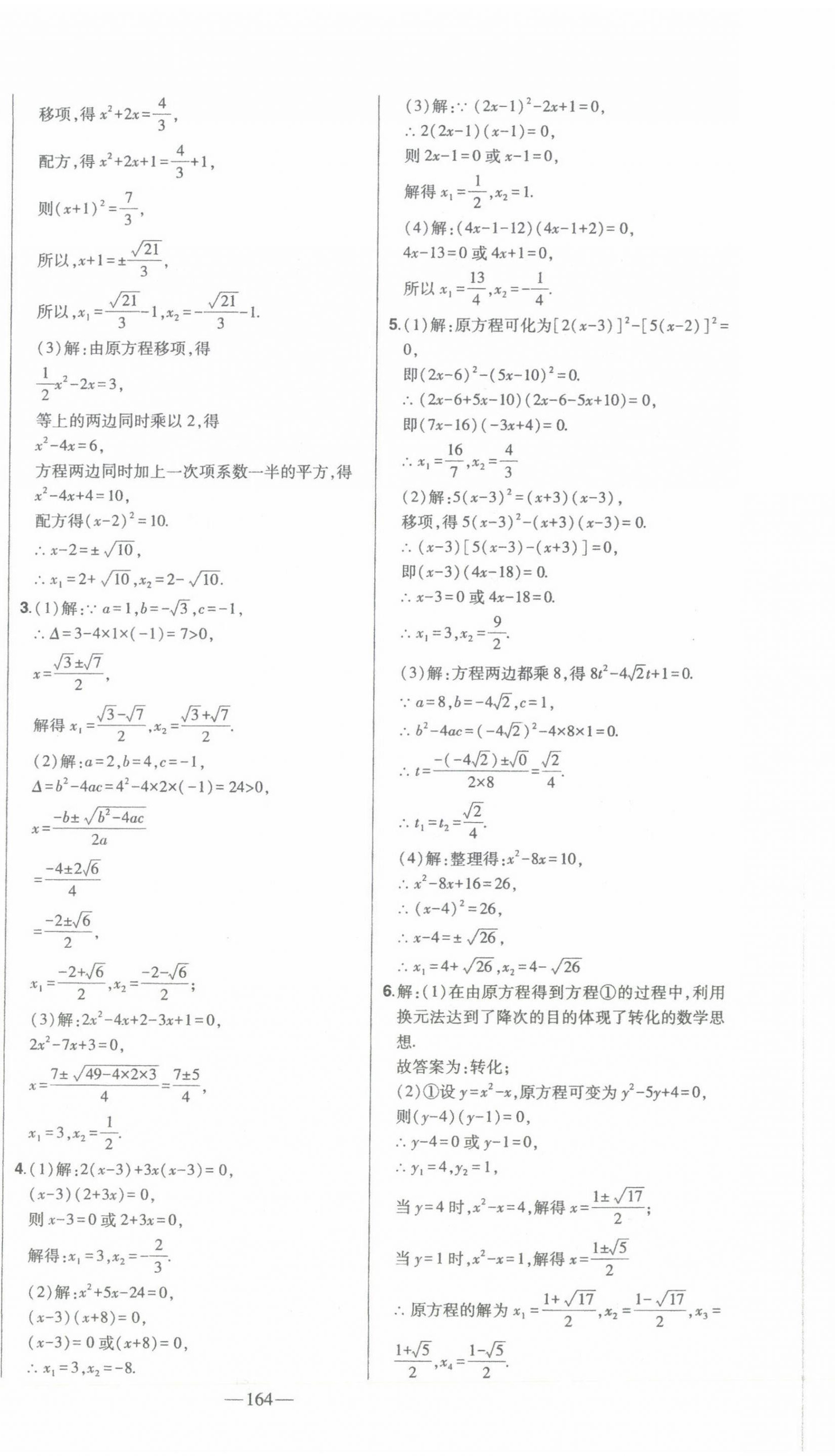 2023年初中新课标名师学案智慧大课堂九年级数学上册人教版 第4页