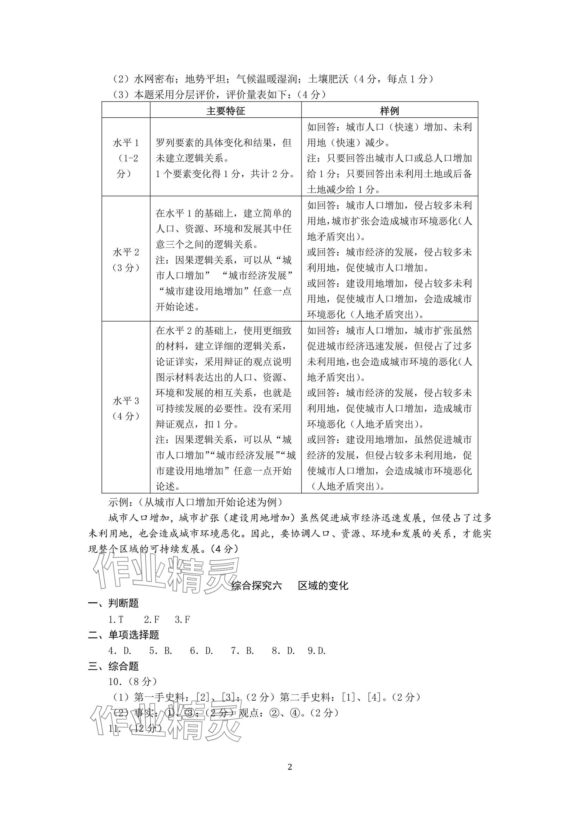 2025年精編精練八年級(jí)下冊(cè)浙江教育出版社 參考答案第2頁(yè)