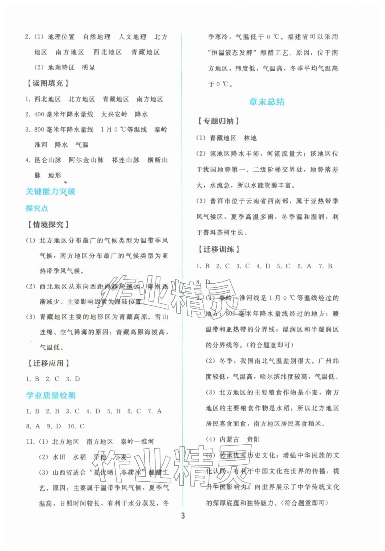 2026年同步轻松练习八年级地理下册人教版&nbsp;参考答案第2页