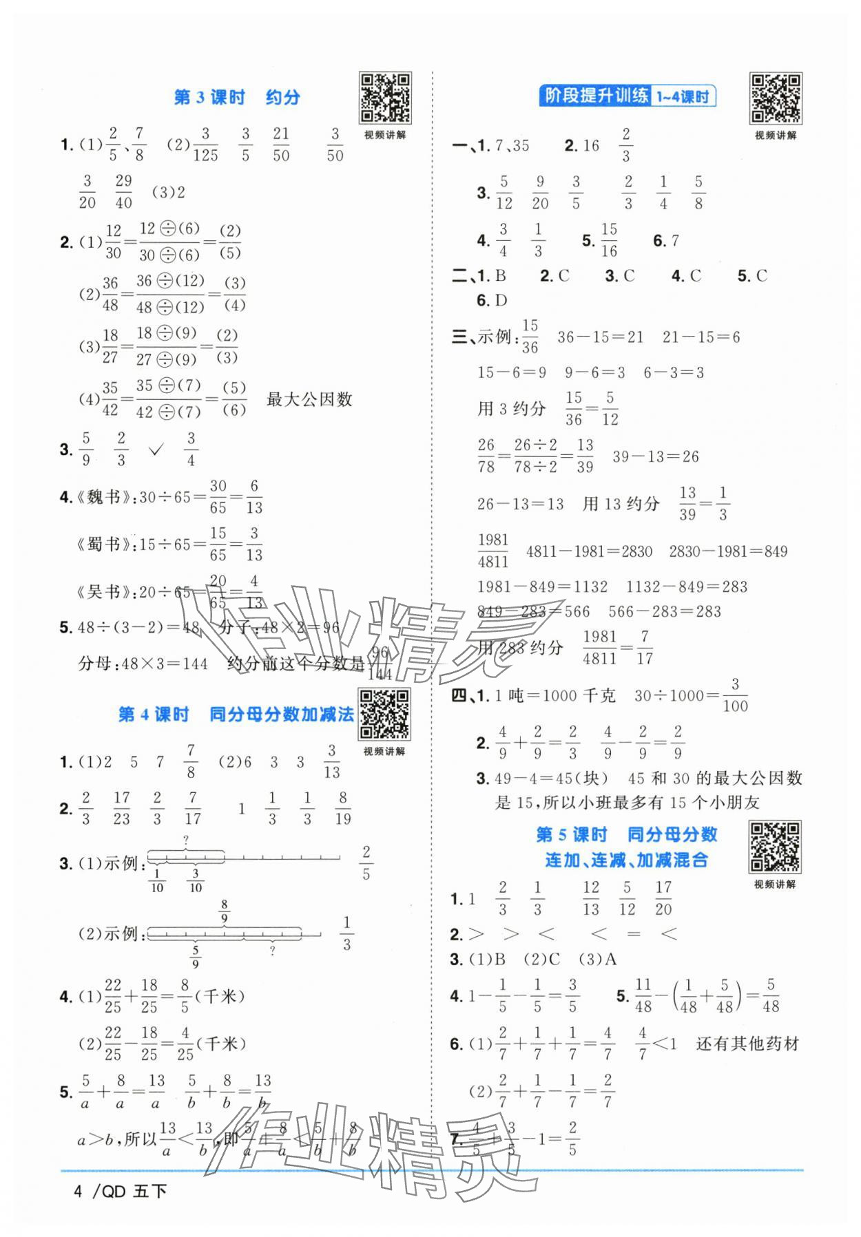 2025年阳光同学课时优化作业五年级数学下册青岛版山东专版 第4页