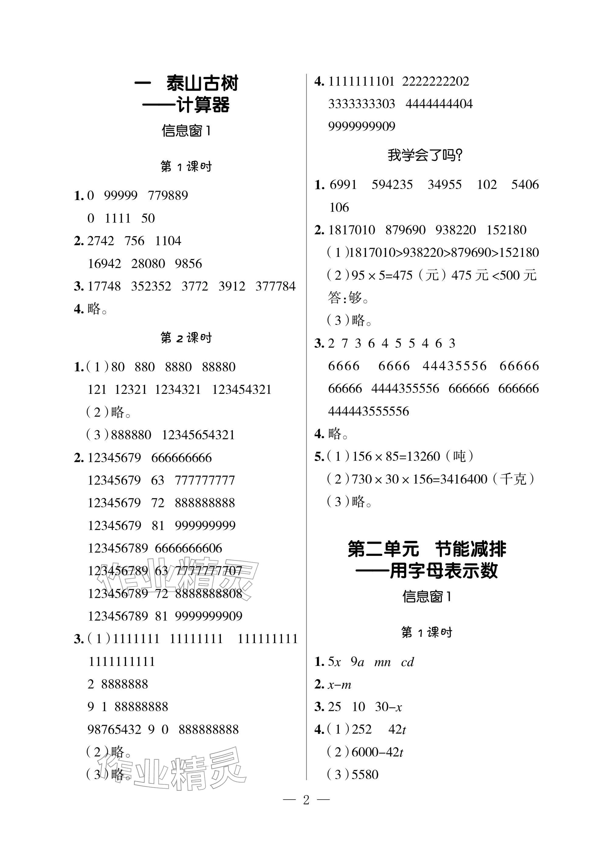 2026年新课堂同步学习与探究四年级数学下册青岛版&nbsp;参考答案第1页