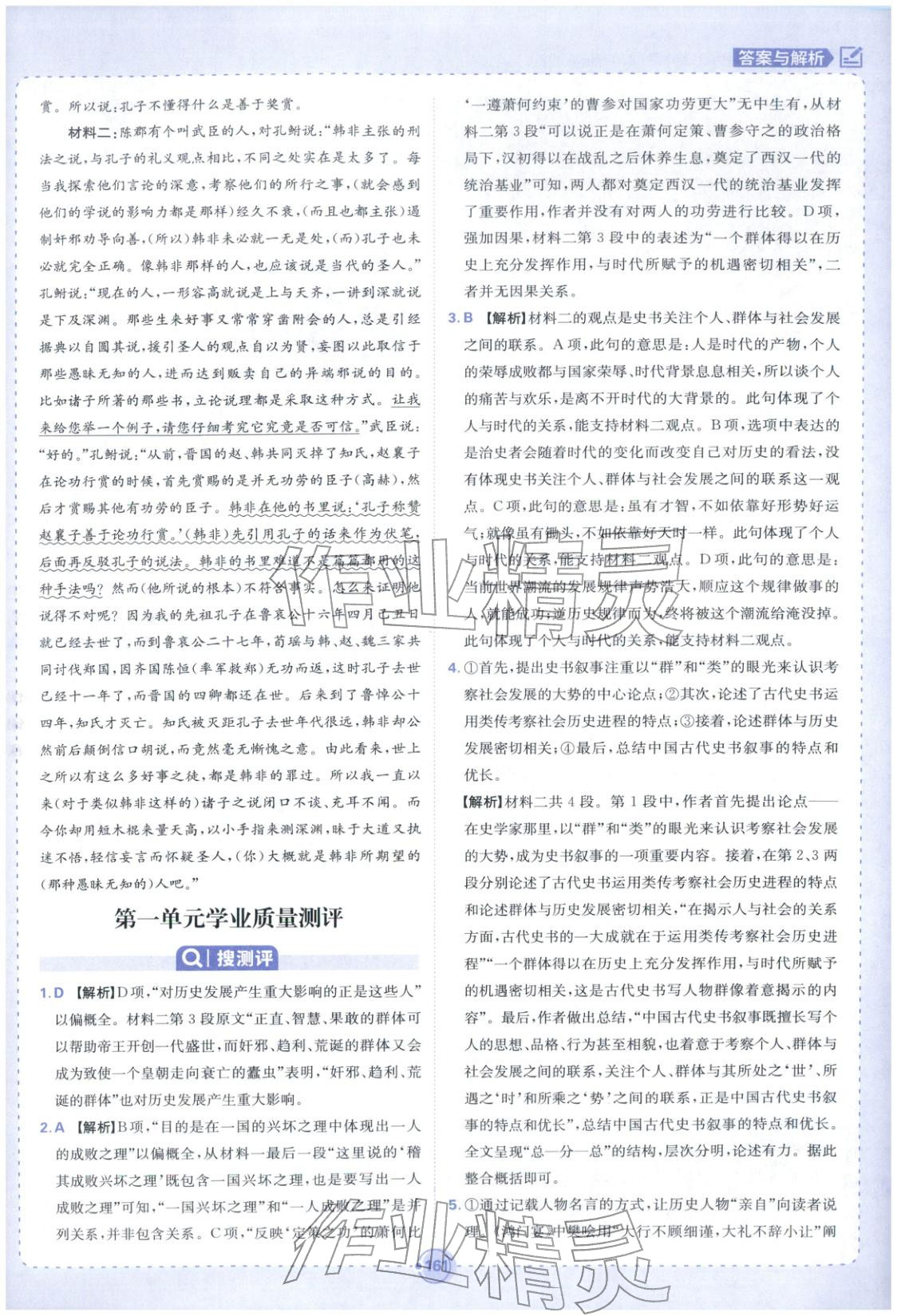 2025年热搜题高中语文必修下册人教版 第7页