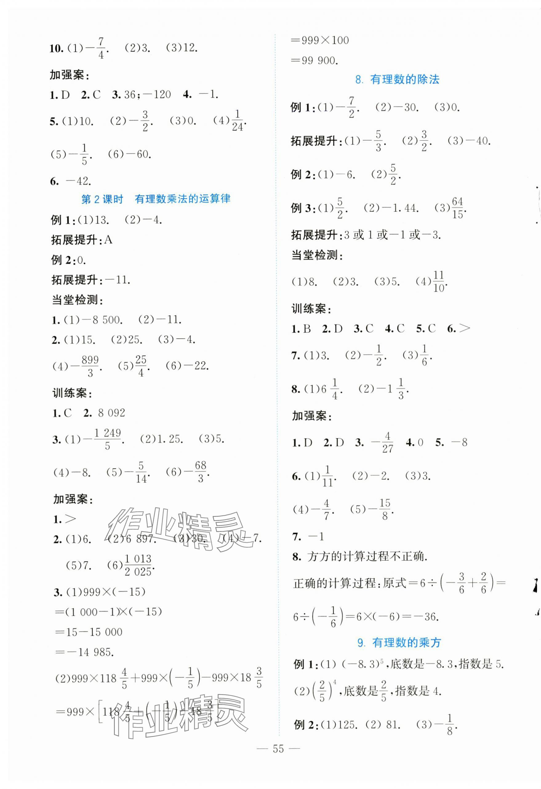 2023年课堂精练七年级数学上册北师大版大庆专版 第7页