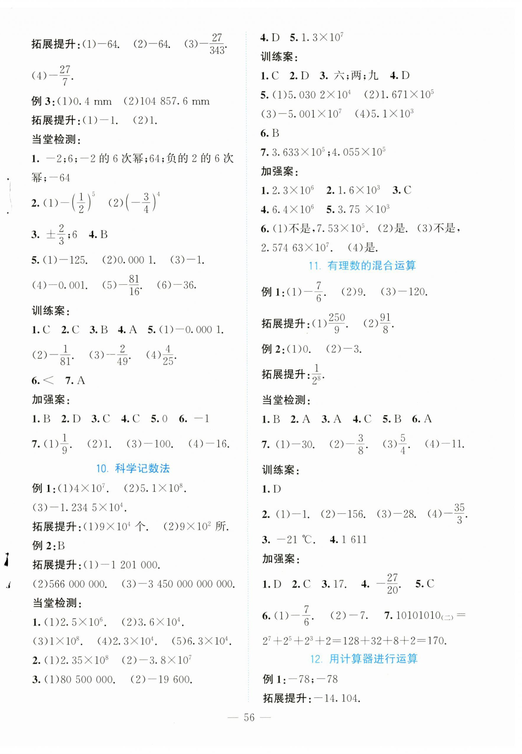 2023年课堂精练七年级数学上册北师大版大庆专版 第8页