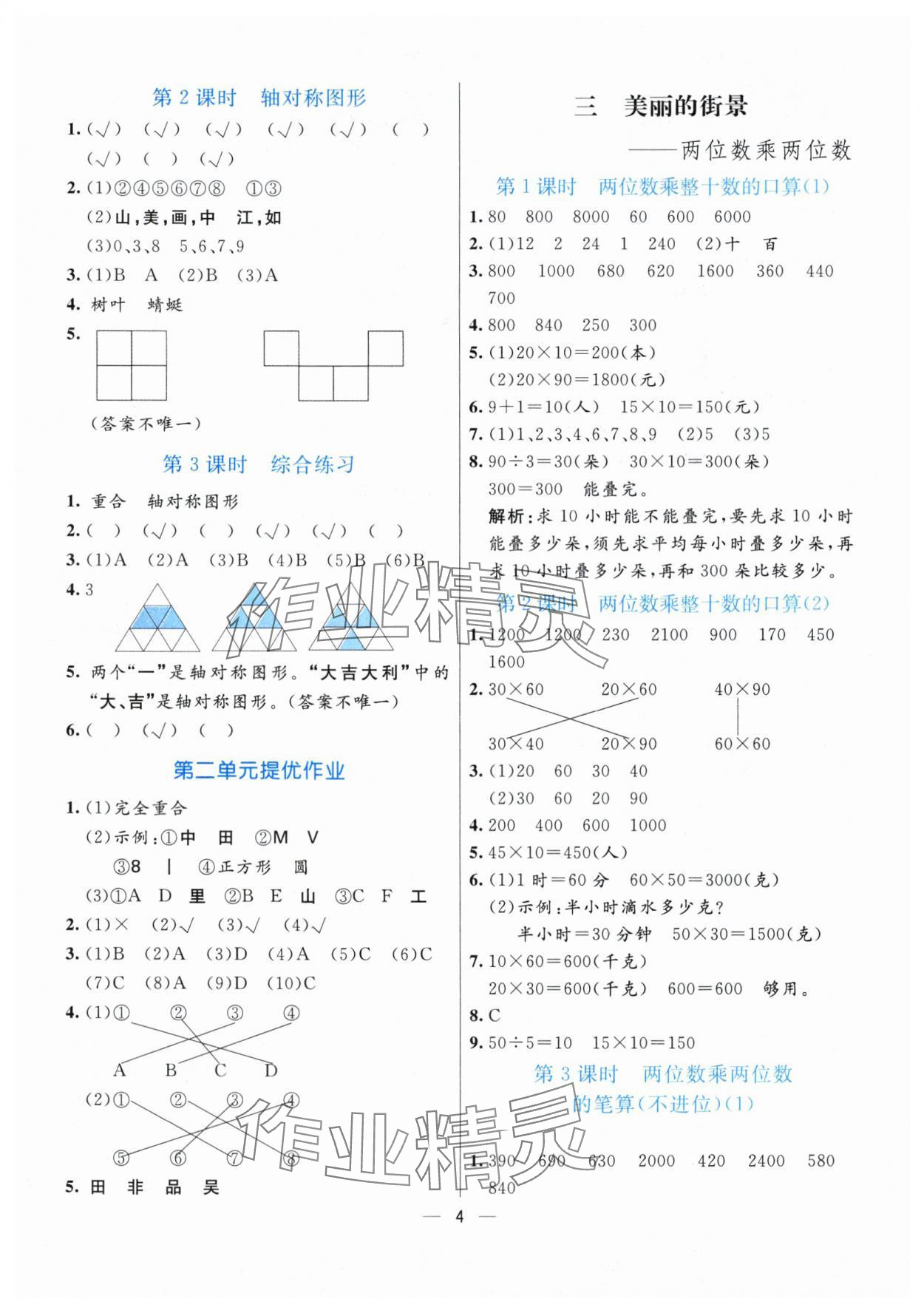 2024年亮點(diǎn)激活提優(yōu)天天練三年級(jí)數(shù)學(xué)下冊(cè)青島版 參考答案第4頁(yè)