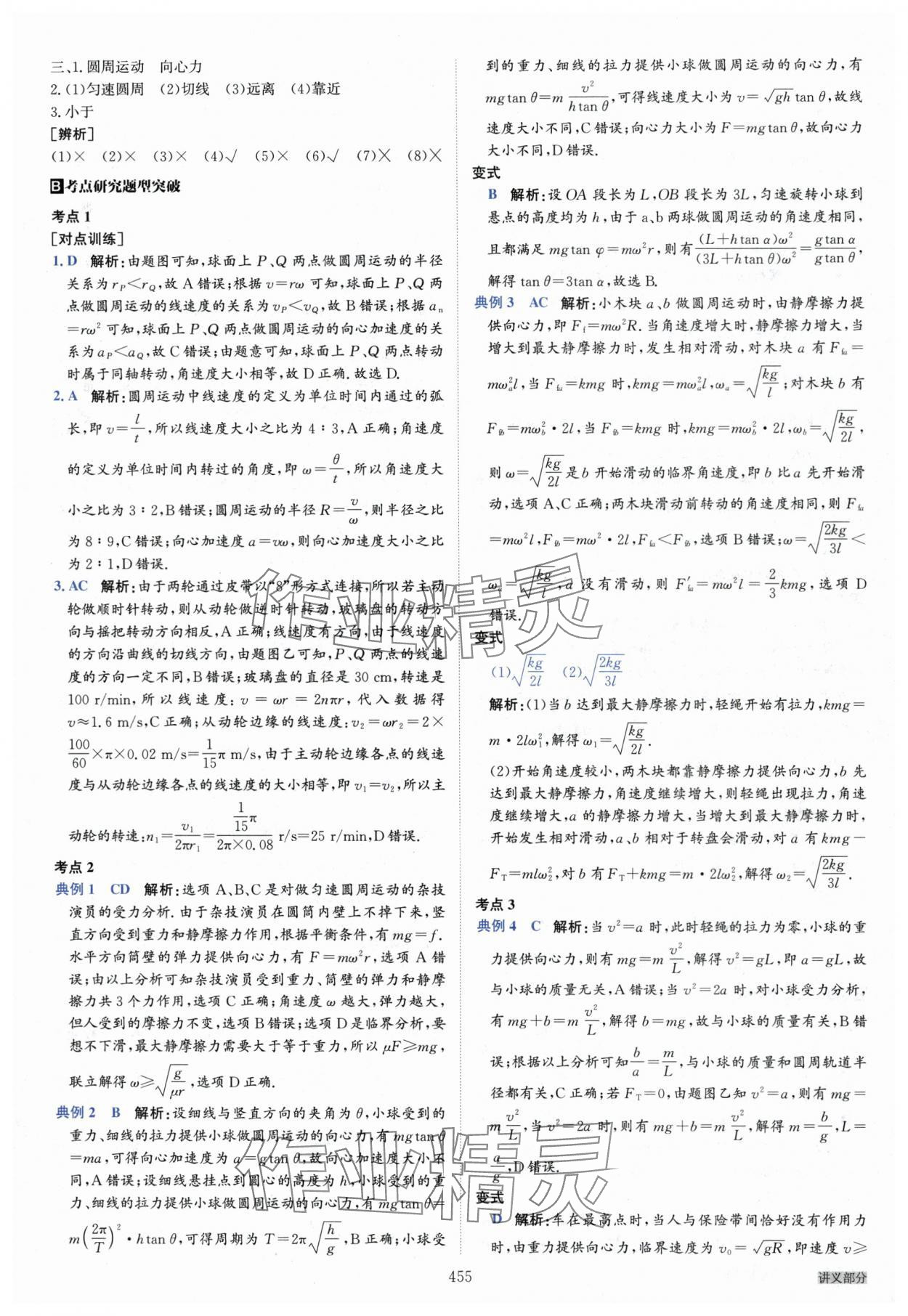 2025年名師伴你行高中同步導學案高中物理一輪總復習 參考答案第21頁