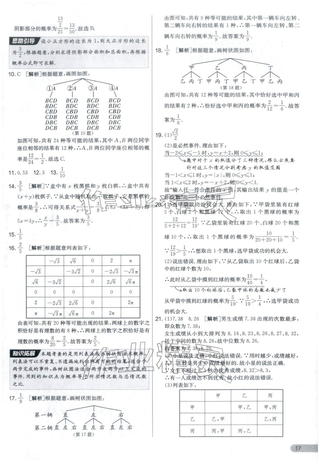 2025年實(shí)驗(yàn)班提優(yōu)大考卷九年級數(shù)學(xué)全一冊華師大版&nbsp;第17頁