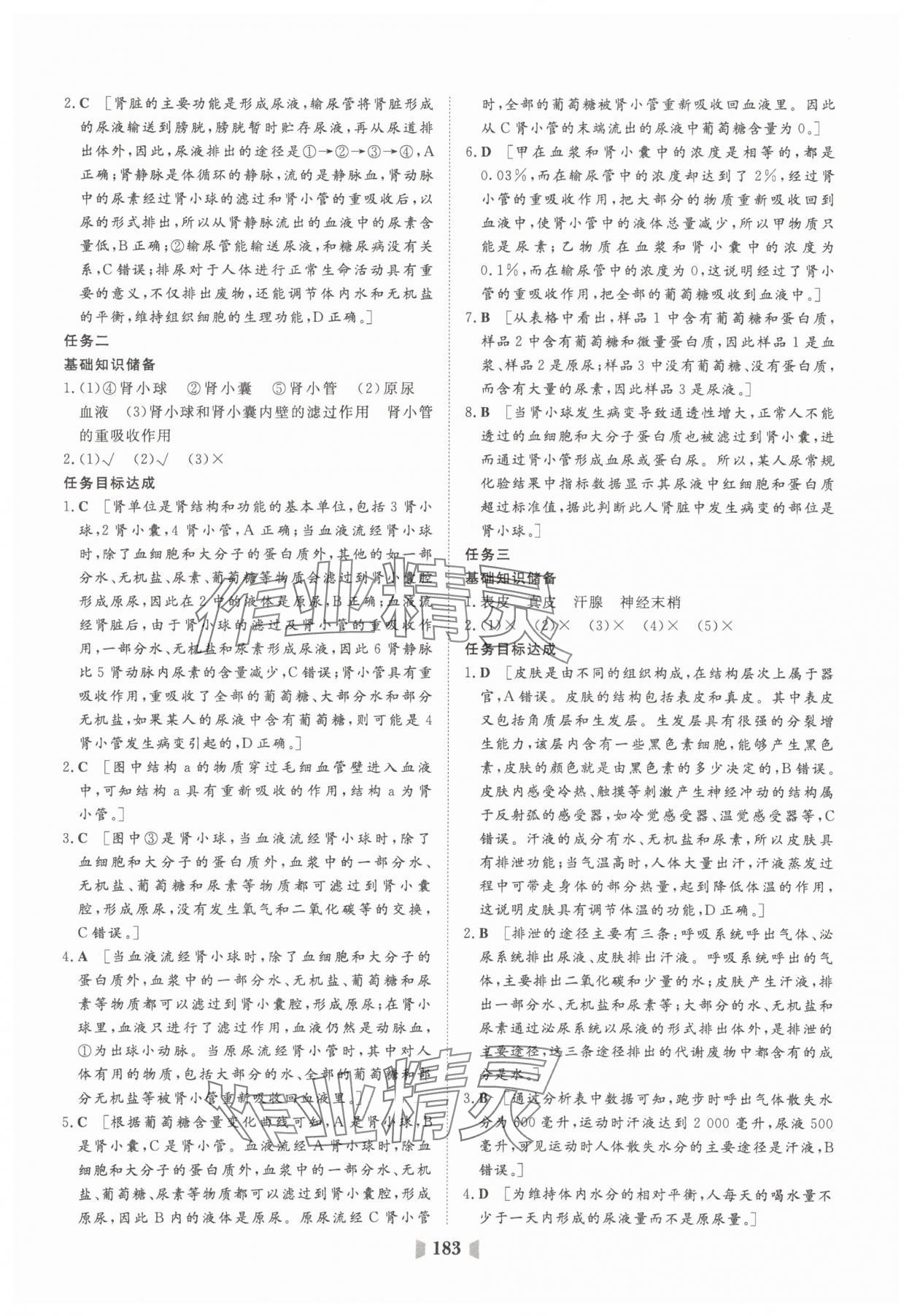 2025年初中總復(fù)習(xí)山東教育出版社生物中考濟(jì)南版 參考答案第19頁
