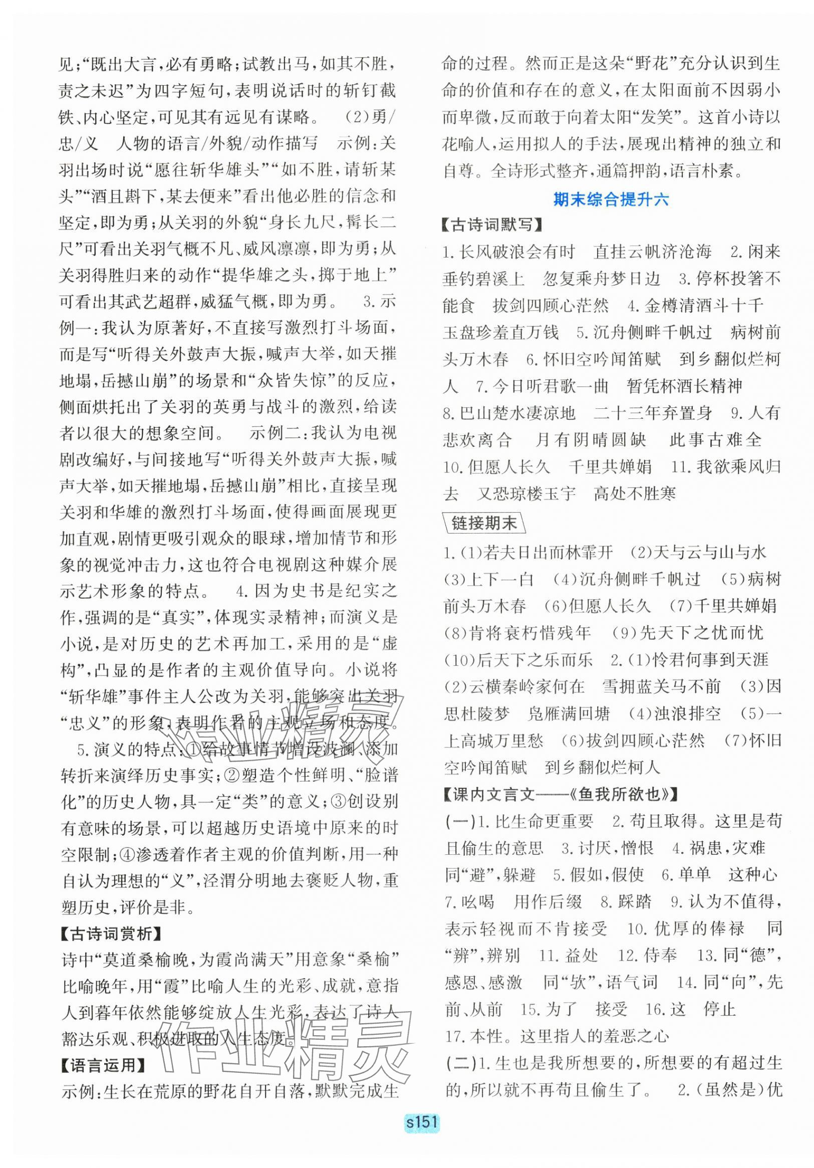 2025年初中全程階段測評卷九年級語文上冊人教版 第7頁