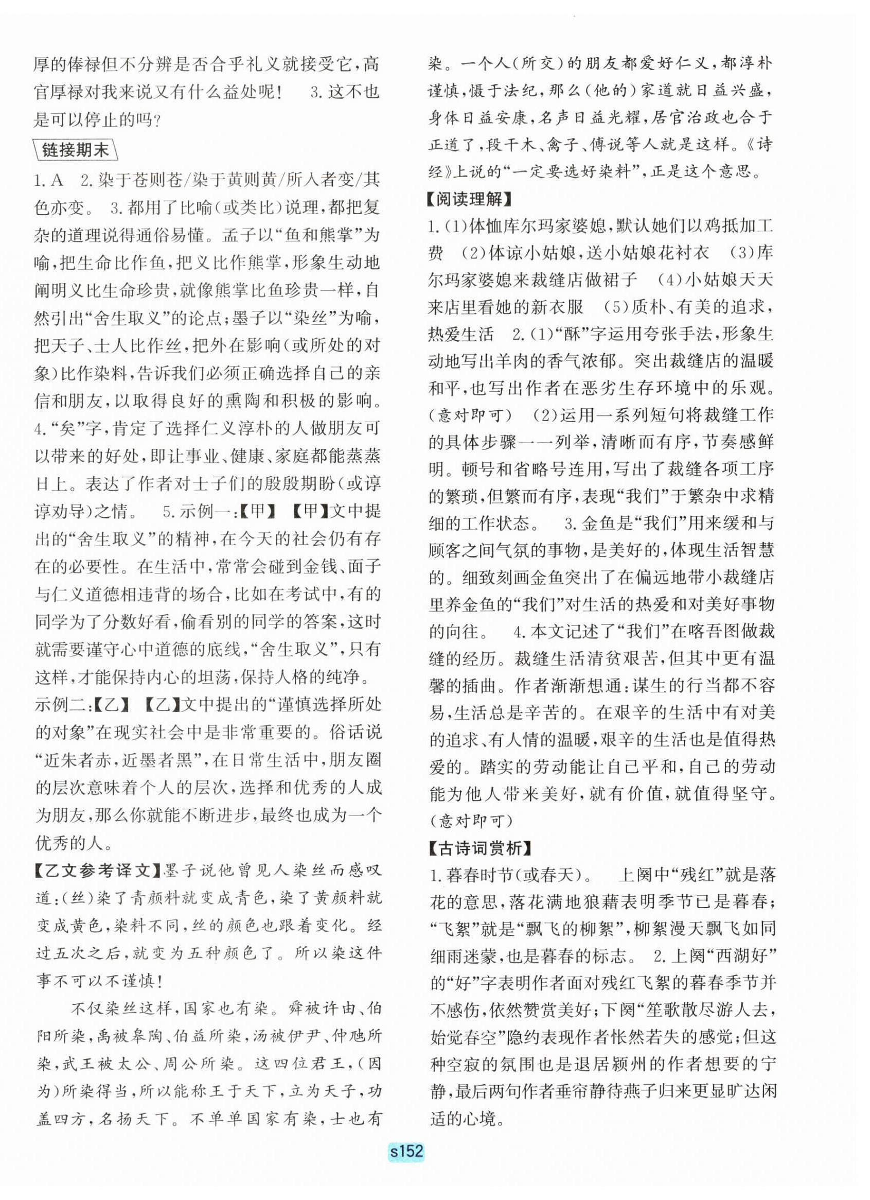 2025年初中全程階段測(cè)評(píng)卷九年級(jí)語(yǔ)文上冊(cè)人教版 第8頁(yè)