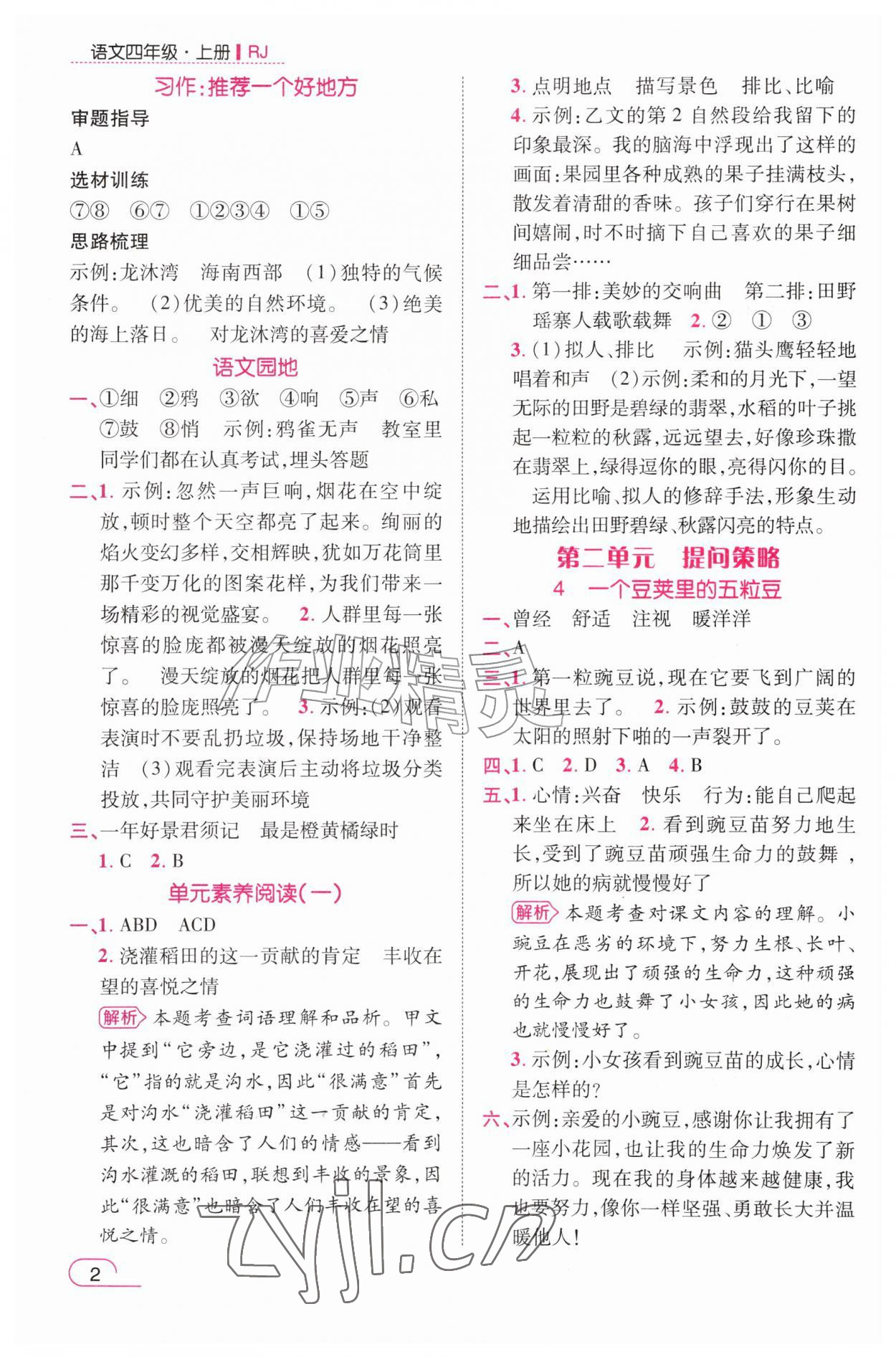 2026年名师测控四年级语文上册人教版&nbsp;第2页