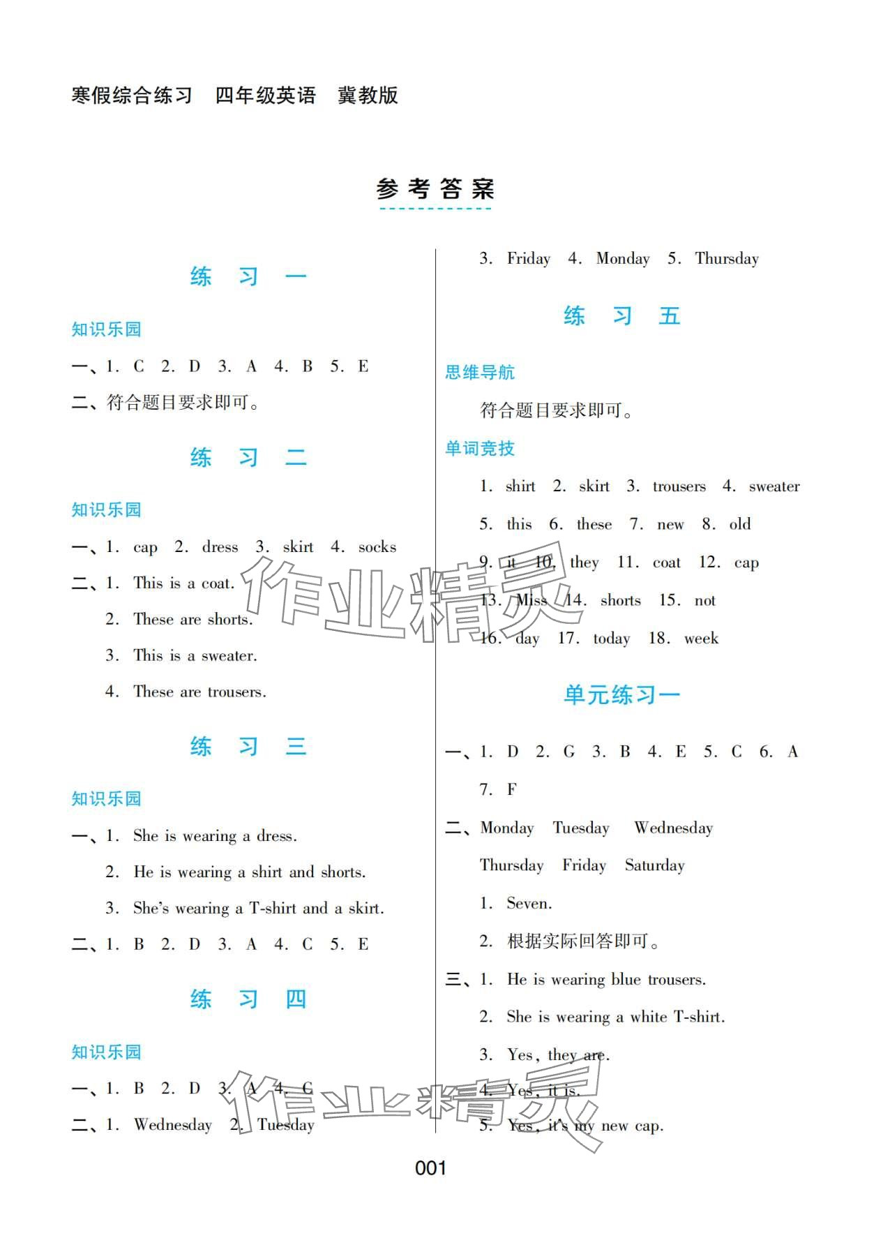 2024年寒假綜合練習(xí)四年級(jí)英語(yǔ)冀教版 第1頁(yè)