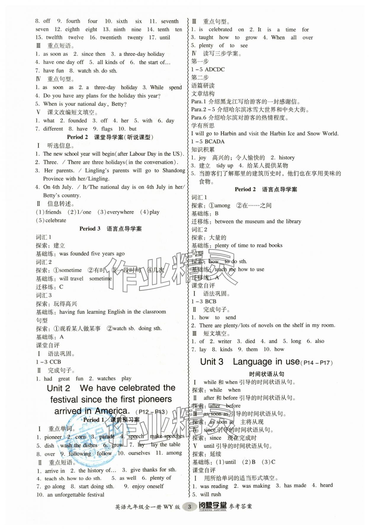 2024年分層導(dǎo)學(xué)案九年級英語全一冊外研版&nbsp;參考答案第3頁