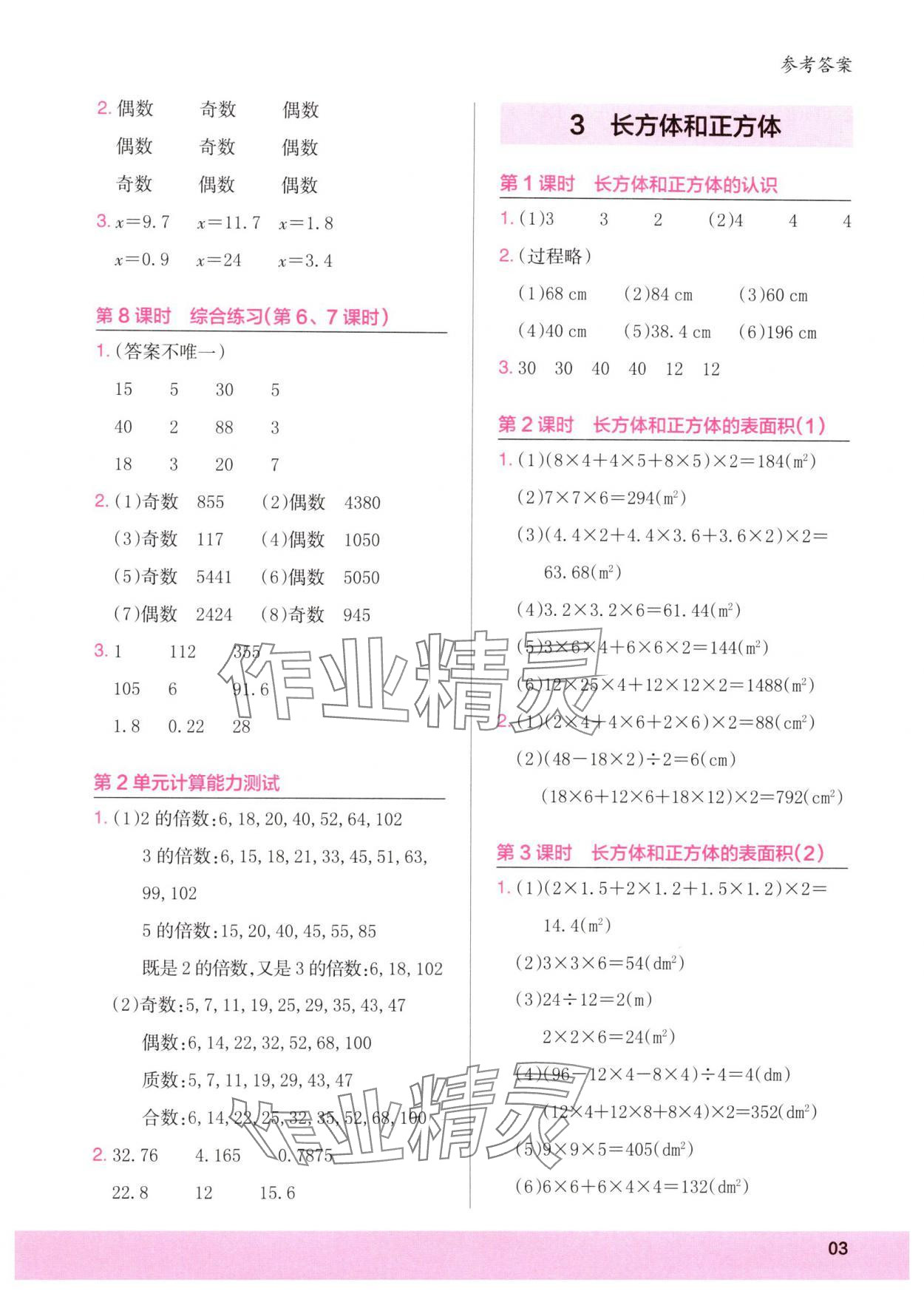 2025年木頭馬計算小狀元五年級數(shù)學(xué)下冊人教版 第3頁