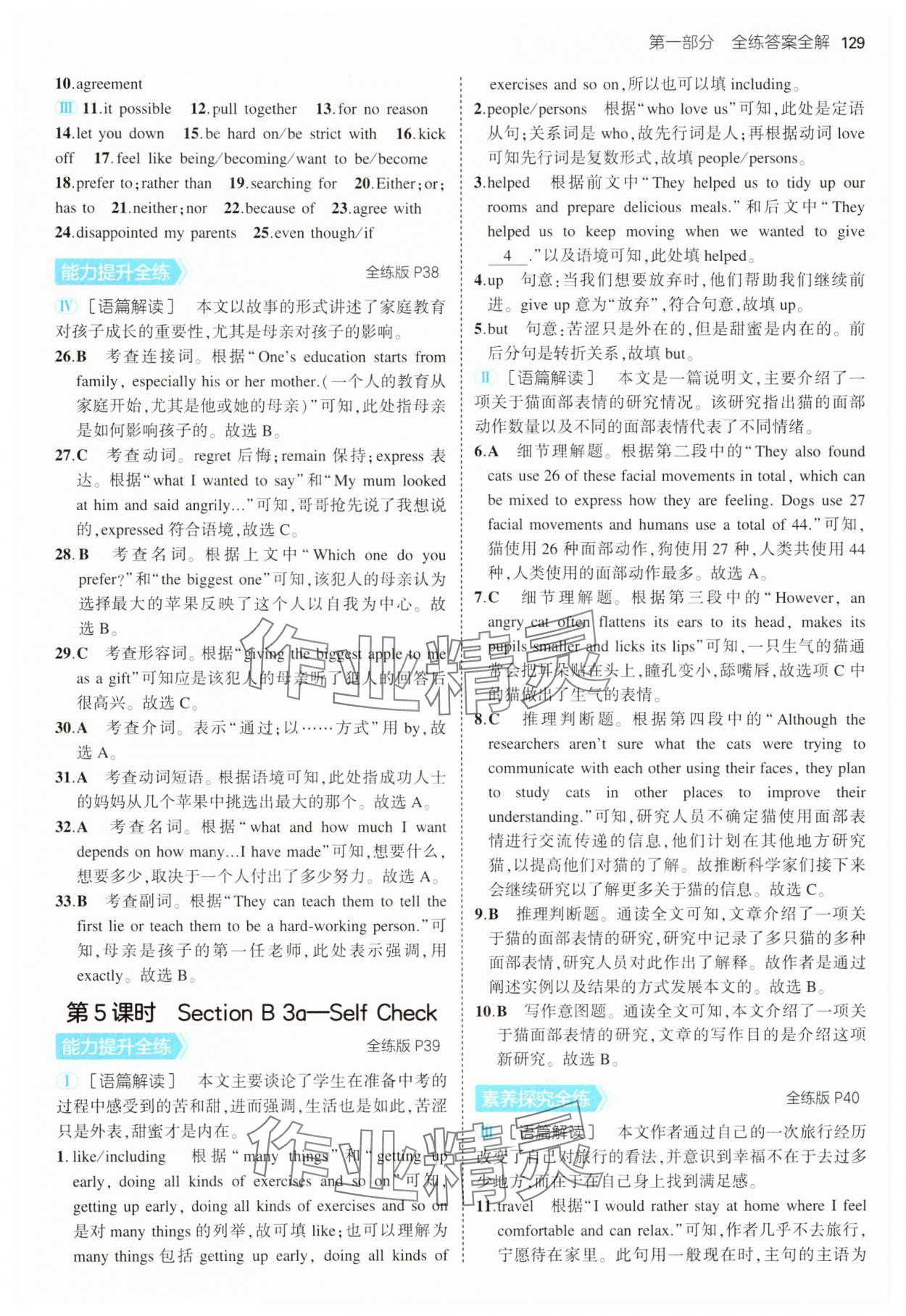 2025年5年中考3年模擬九年級英語下冊人教版山西專版 第11頁