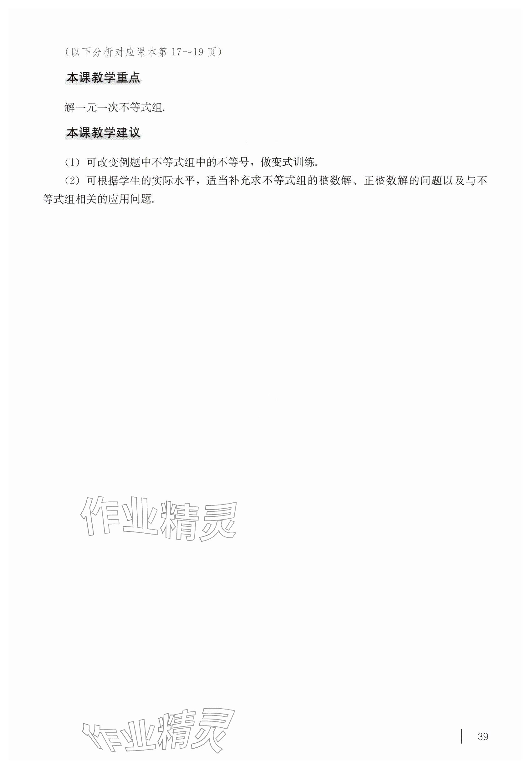 2026年教材课本七年级数学下册沪教版五四制&nbsp;参考答案第29页