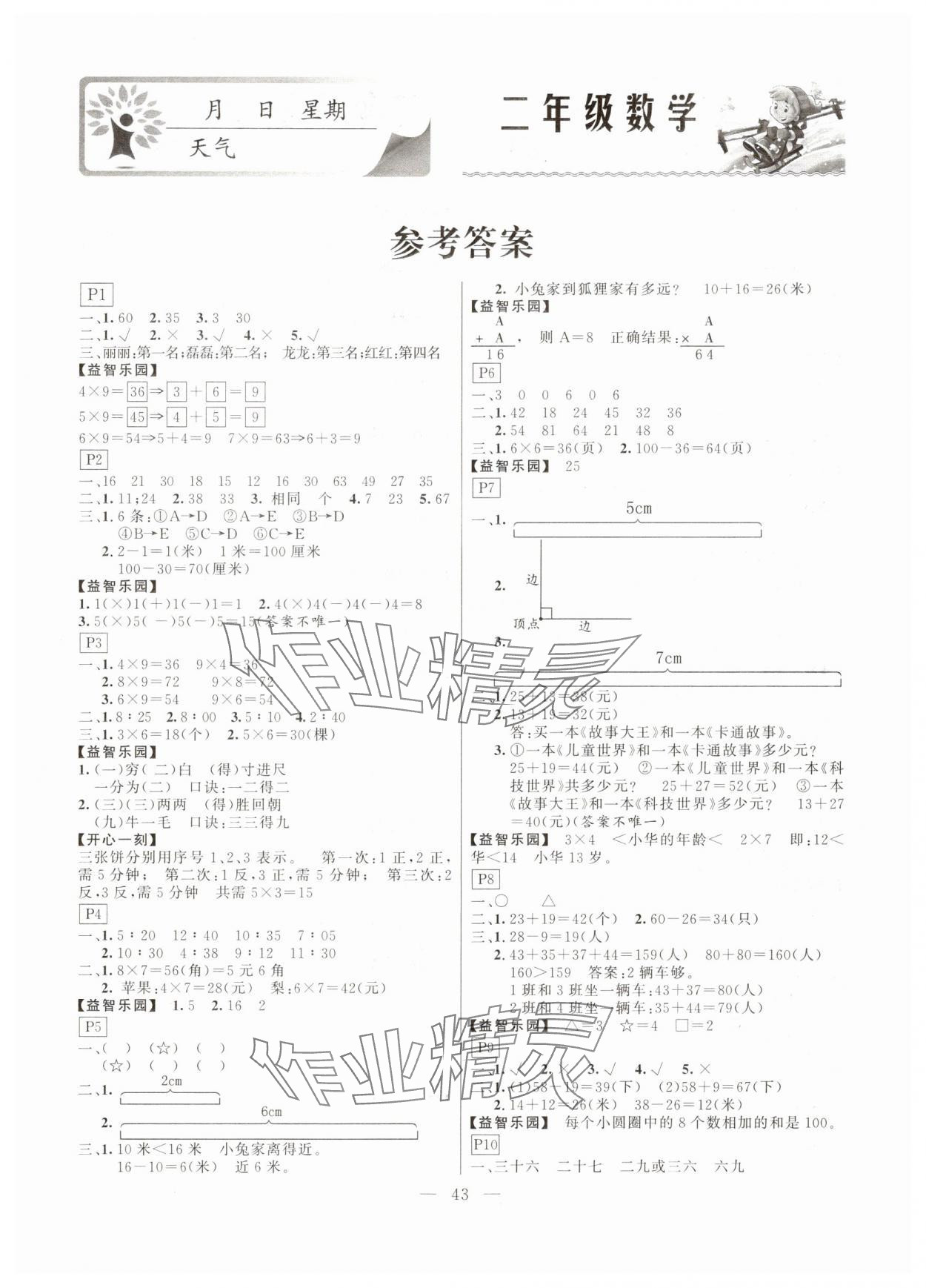 2025年一諾書業(yè)寒假作業(yè)快樂假期二年級數(shù)學(xué) 第1頁