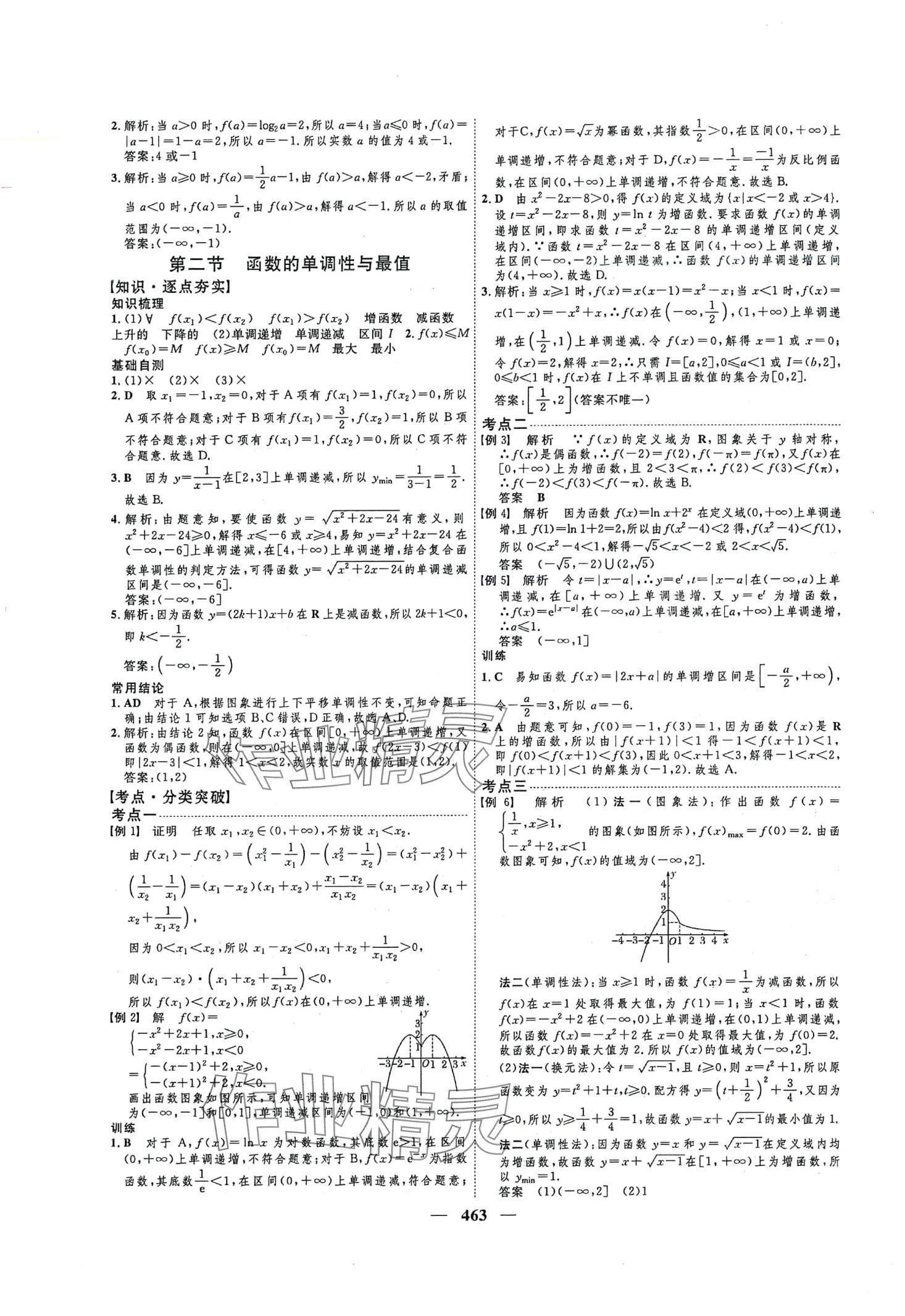 2024年三維設(shè)計(jì)高中數(shù)學(xué) 第7頁(yè)