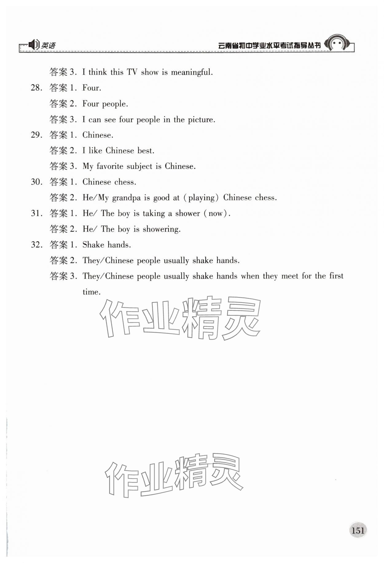 2025年云南省初中學業水平考試指導叢書英語 參考答案第3頁