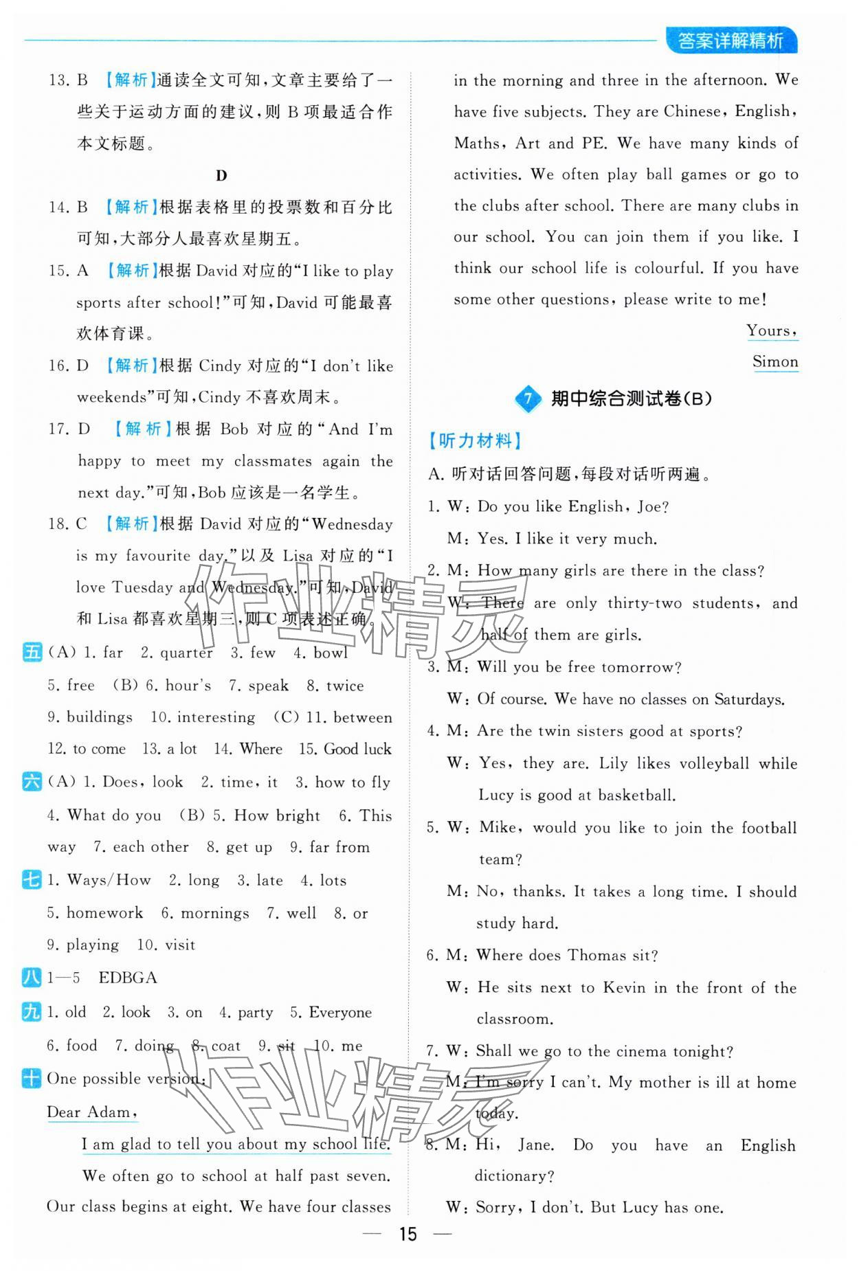 2023年亮點給力全優卷霸七年級英語上冊譯林版 參考答案第15頁