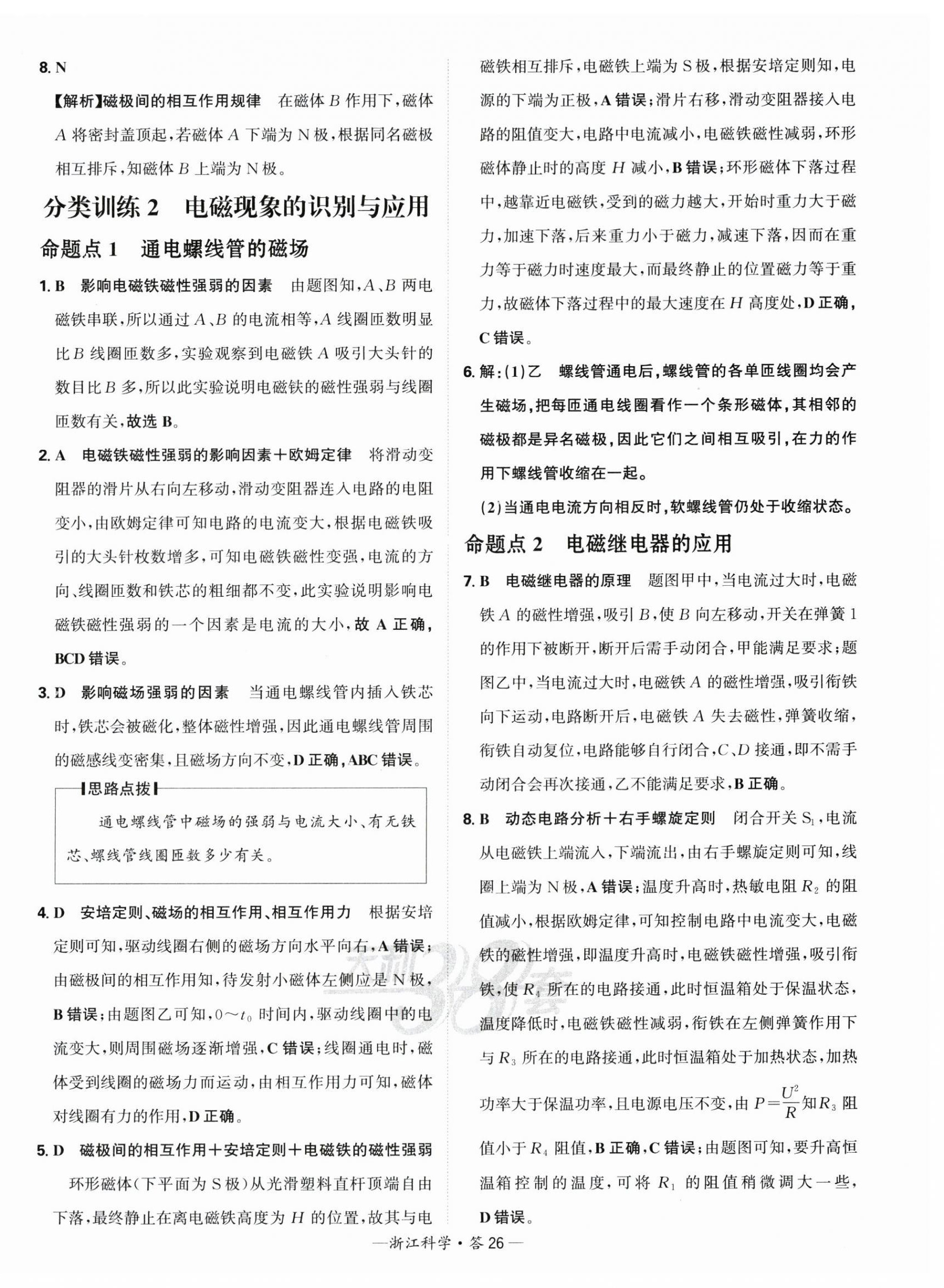 2025年天利38套中考試題分類科學浙江專版 第26頁