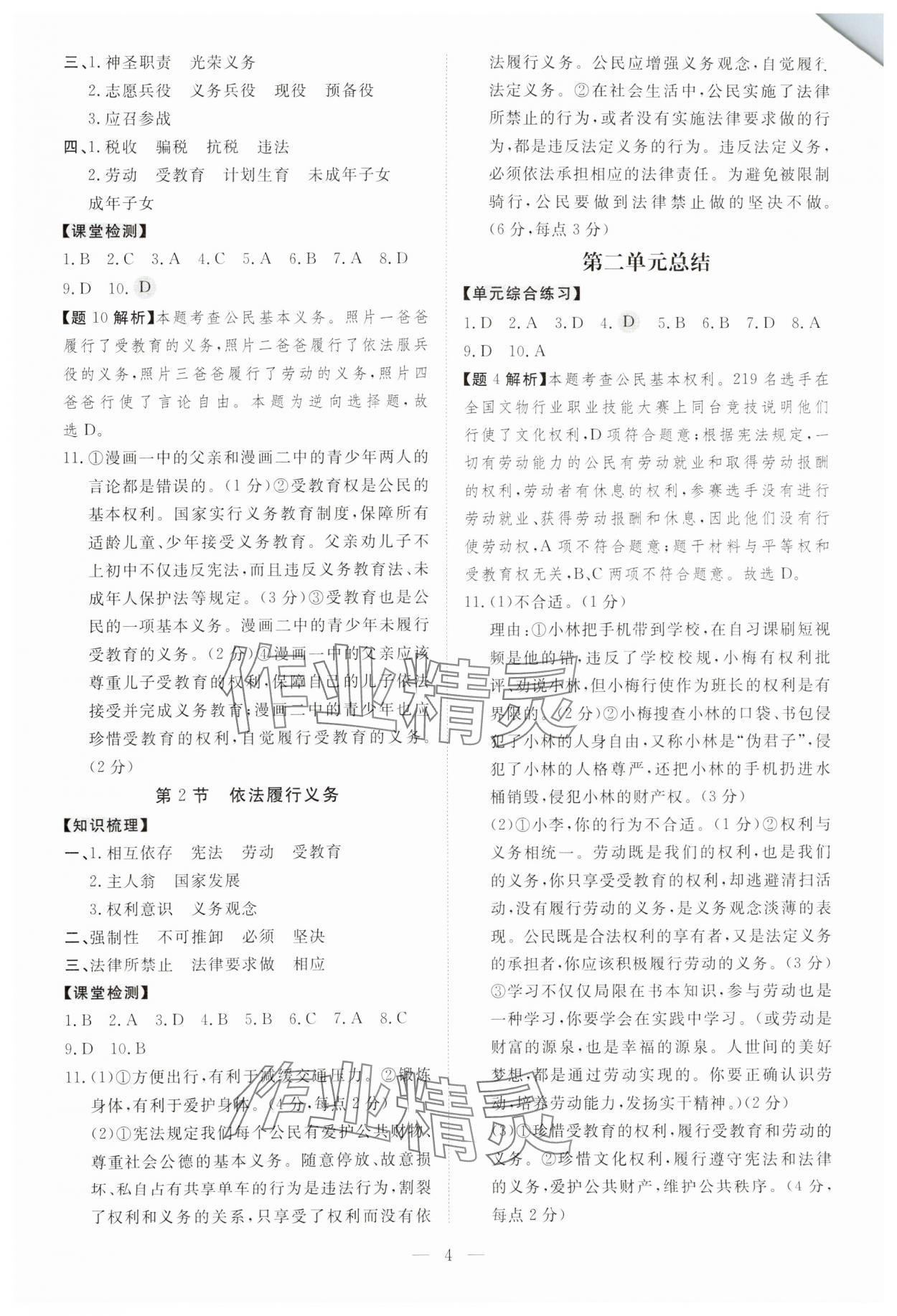 2024年同步?jīng)_刺八年級道德與法治下冊人教版 第4頁