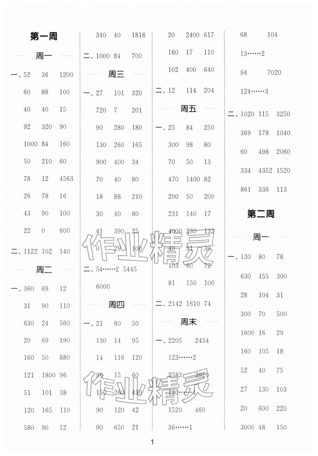 2025年通城学典计算能手三年级数学下册冀教版 第1页